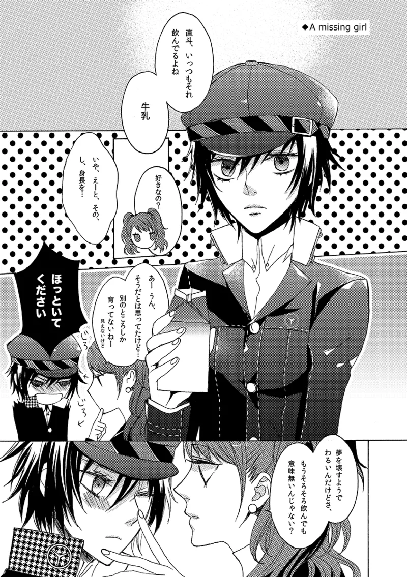 A missing girl - Page 2