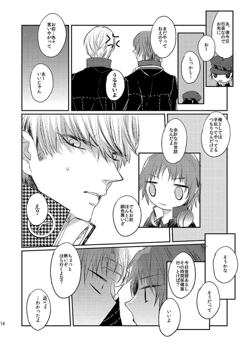 Addicted - Page 13