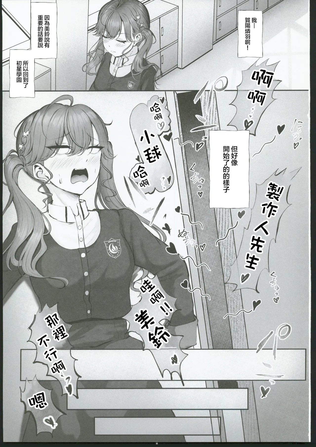 Page 2 of Syng F××k!