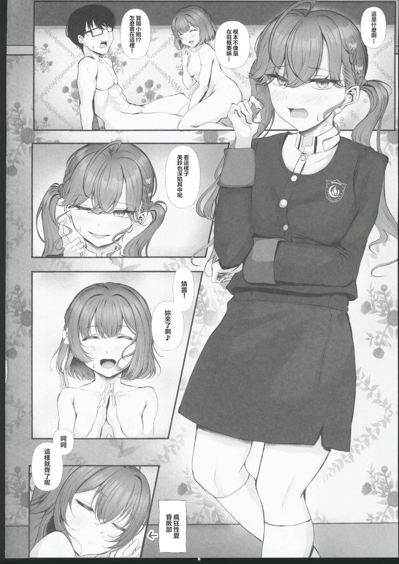 Page 3 of Syng F××k!