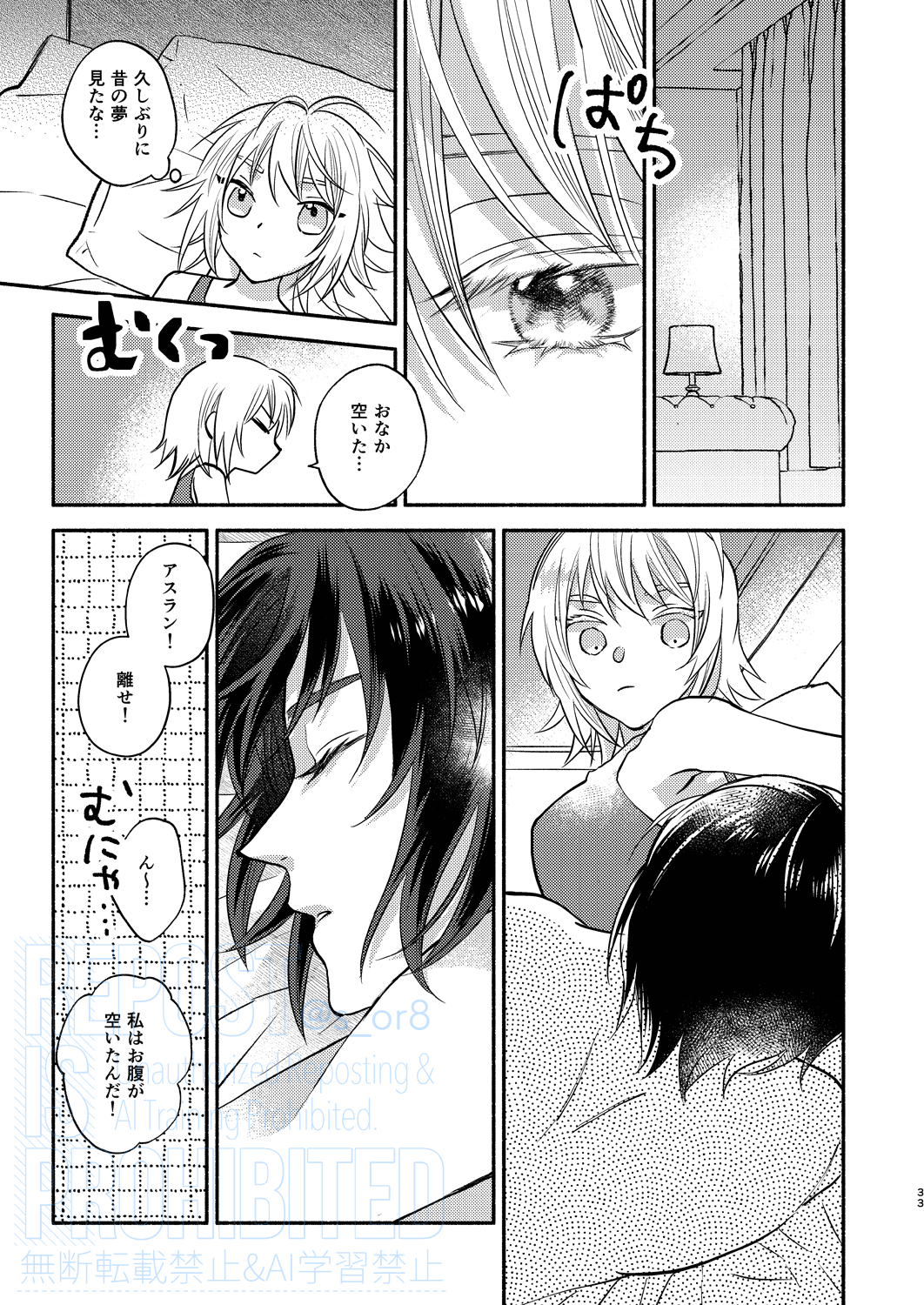 Main Dish o Goissho ni - Page 15