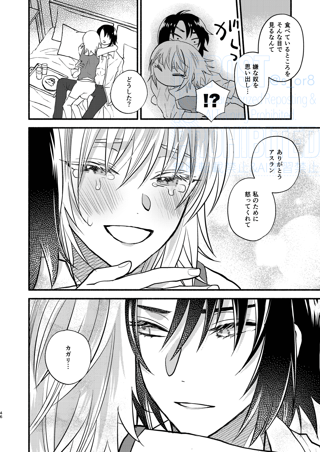 Main Dish o Goissho ni - Page 28