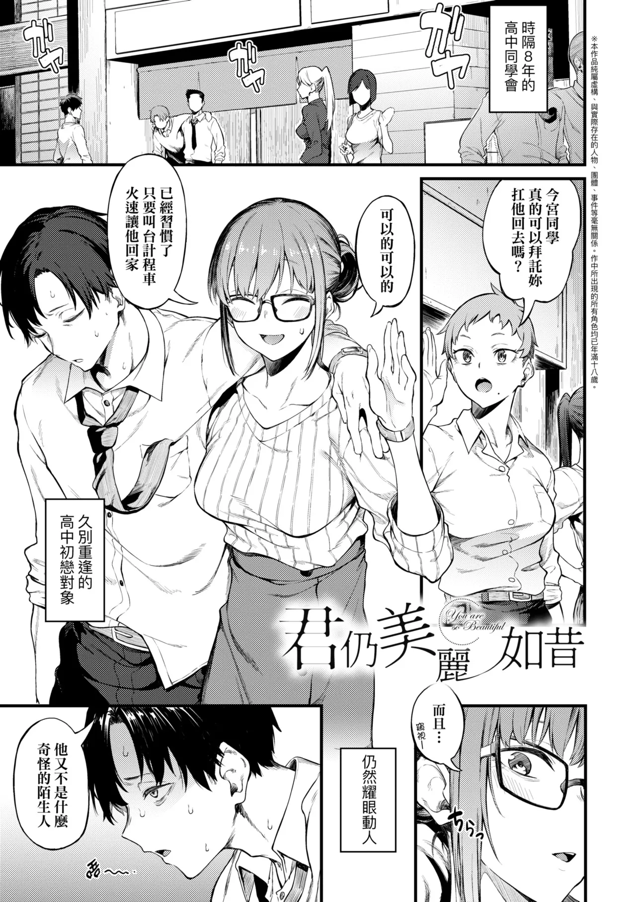 Awaku, Koi, Koi. | 淡泊、濃郁、戀。 特裝版 - Page 106