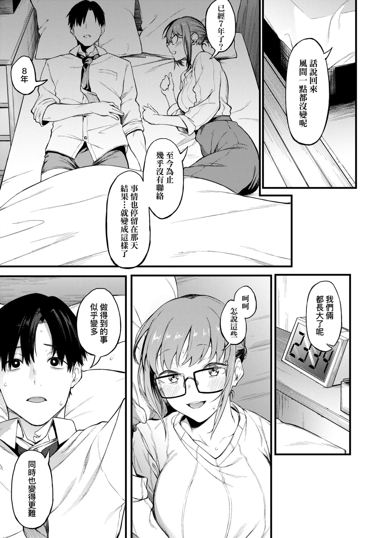 Awaku, Koi, Koi. | 淡泊、濃郁、戀。 特裝版 - Page 118