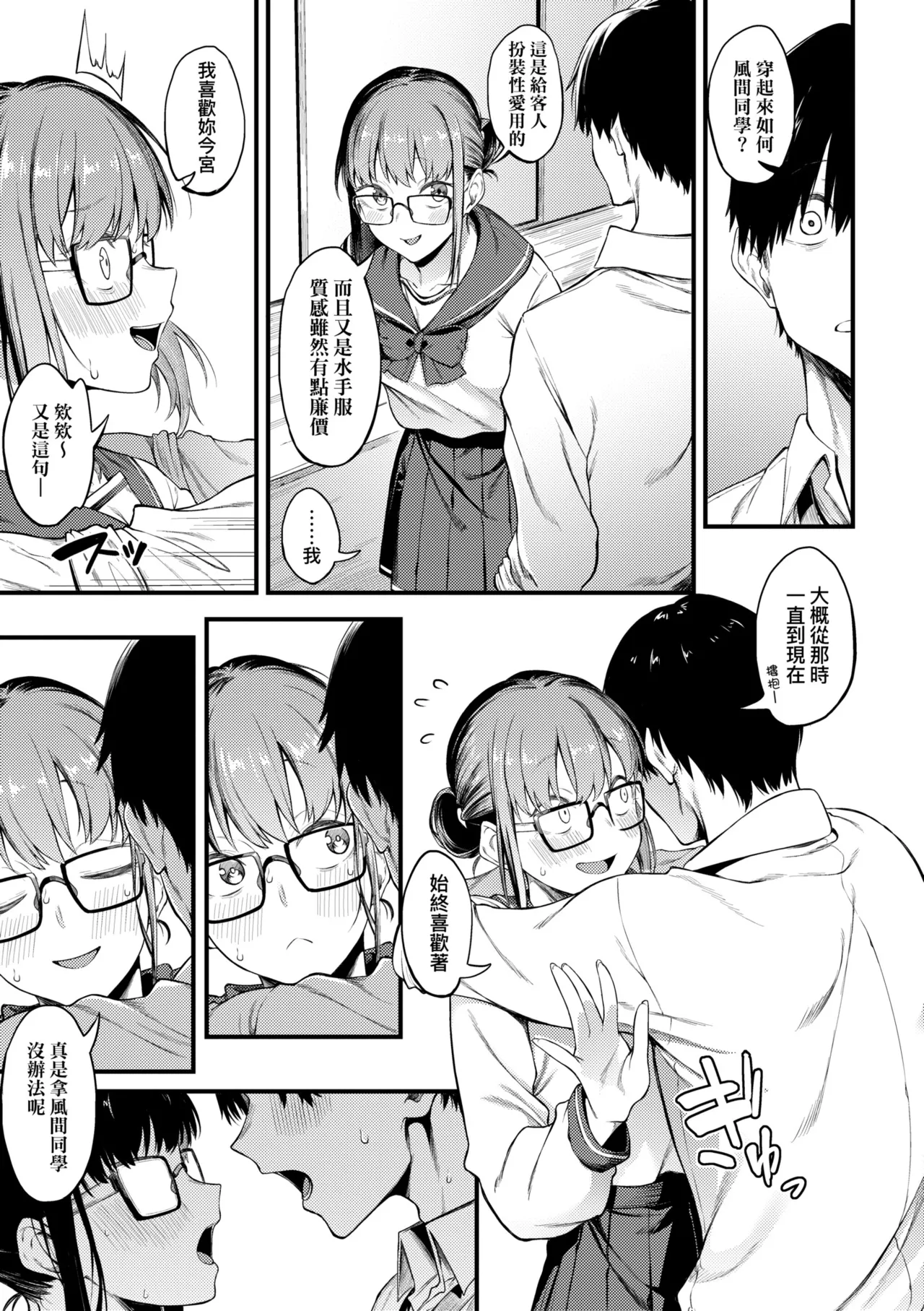 Awaku, Koi, Koi. | 淡泊、濃郁、戀。 特裝版 - Page 120