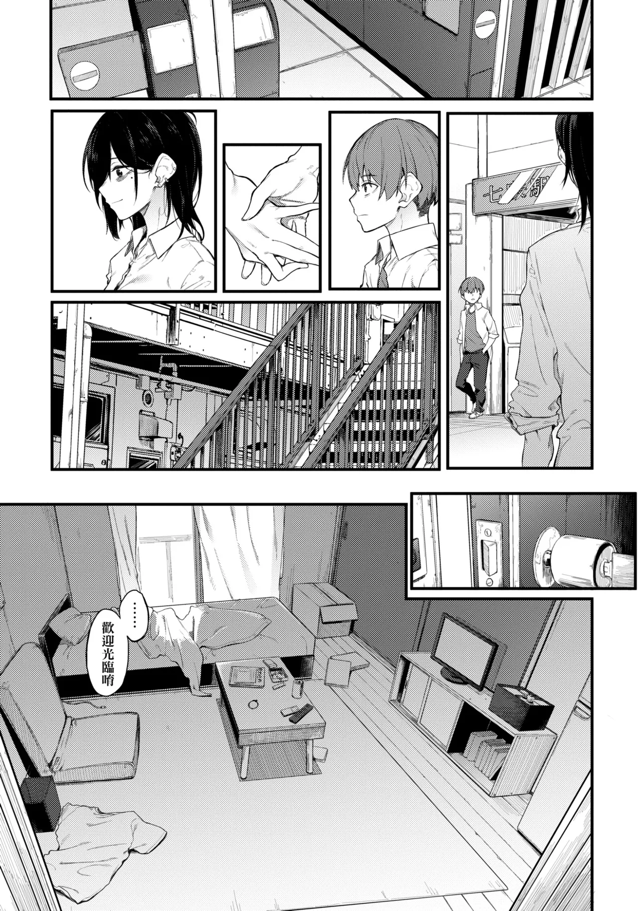 Awaku, Koi, Koi. | 淡泊、濃郁、戀。 特裝版 - Page 160