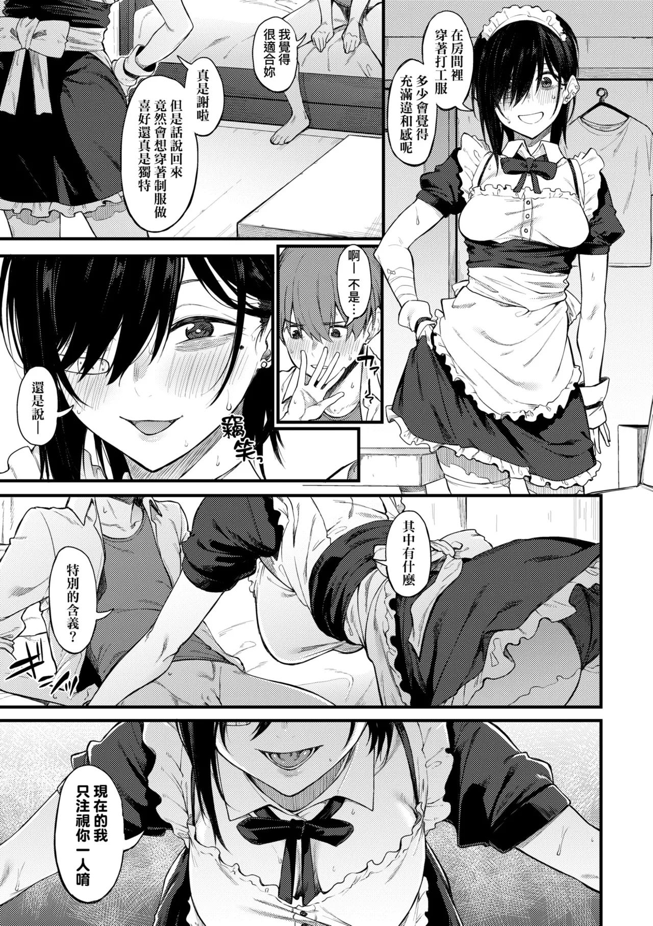 Awaku, Koi, Koi. | 淡泊、濃郁、戀。 特裝版 - Page 170