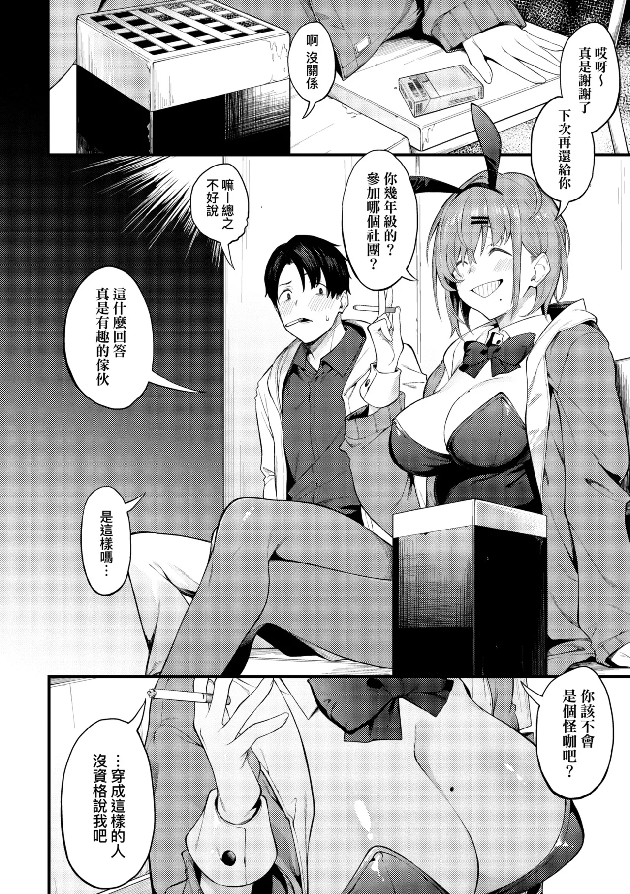 Awaku, Koi, Koi. | 淡泊、濃郁、戀。 特裝版 - Page 85