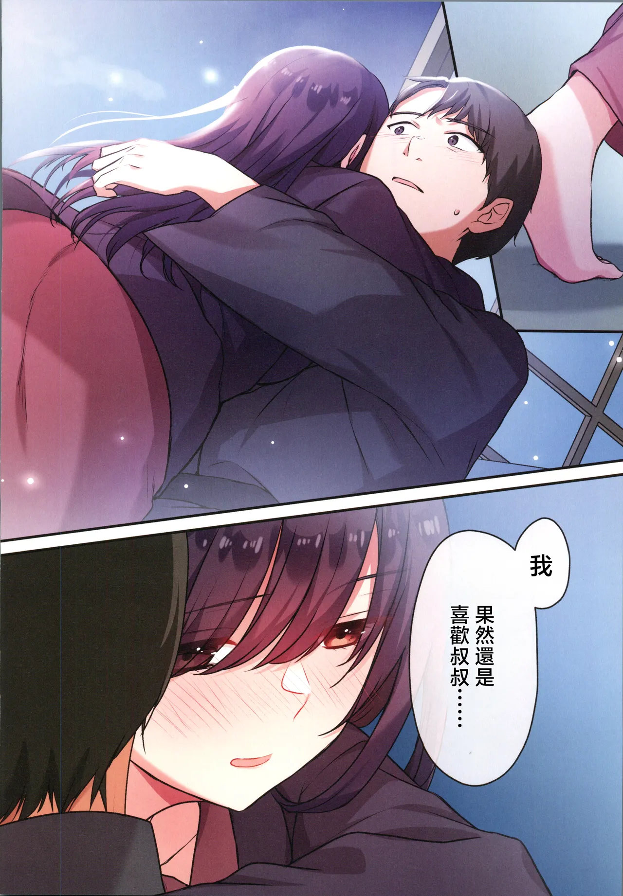 娘が不在の間、娘の友達と中だしセックスしまくりました。3 - Page 25