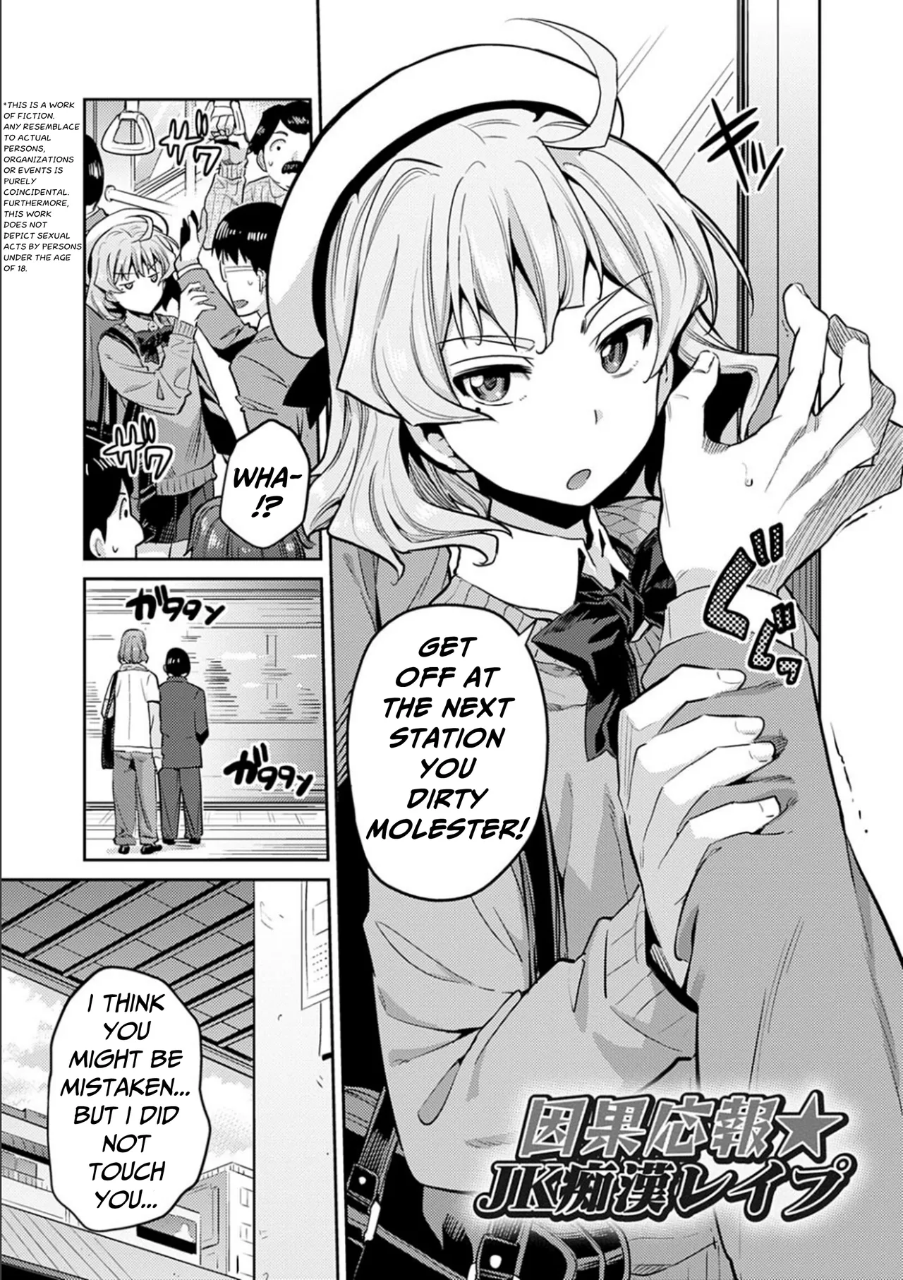 Page 2 of [Hinotsuki Neko] Karma☆JK Molestation & Rape (Full) (Forced Breeding Express) [English] [RagsSgar_] [Digital Version]