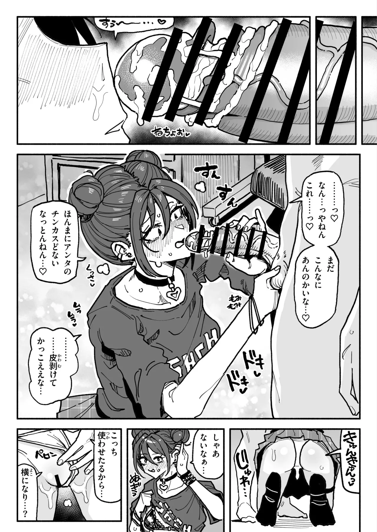 チンカスちんぽが大好きなツンデレで関西弁な彼女 - Page 21