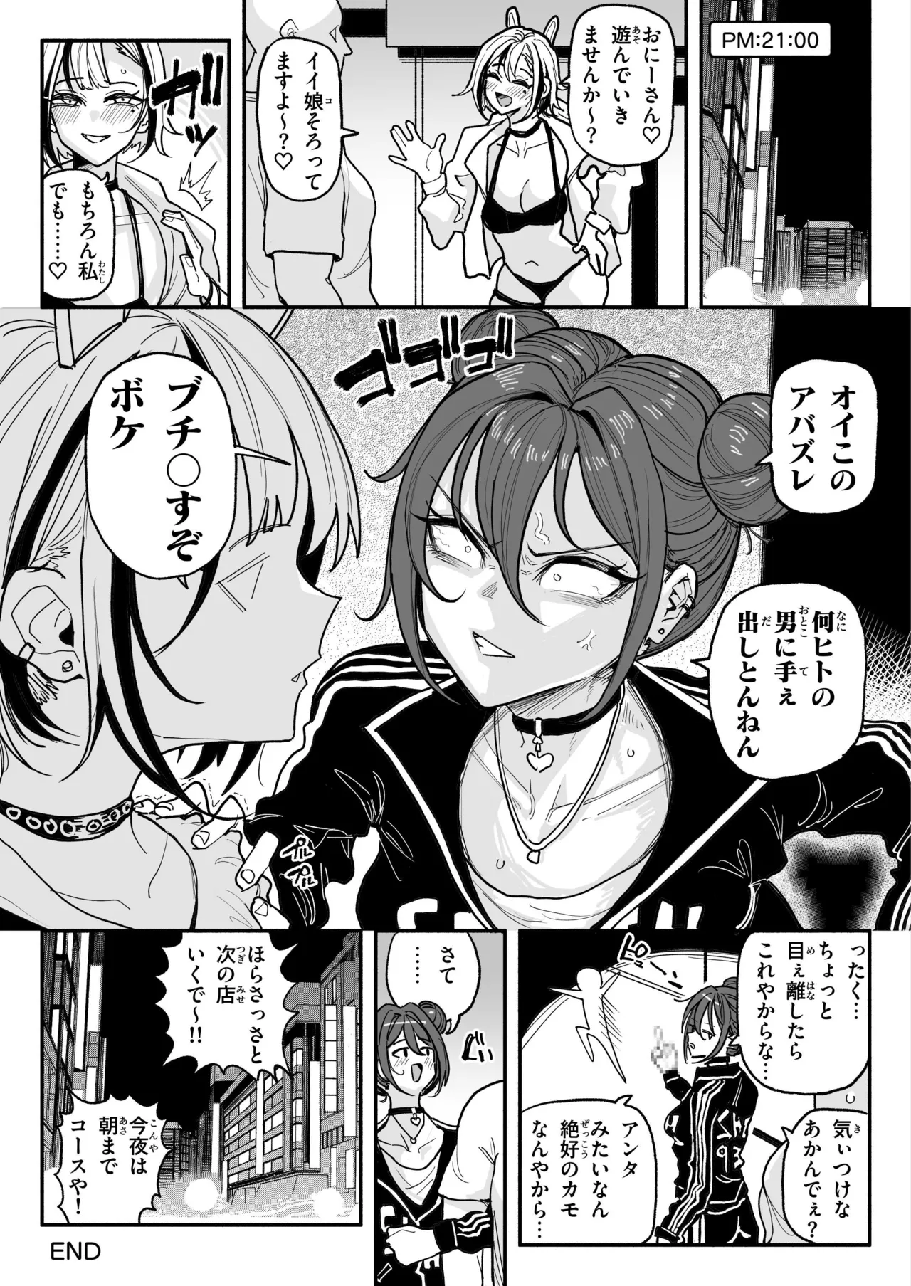 チンカスちんぽが大好きなツンデレで関西弁な彼女 - Page 31