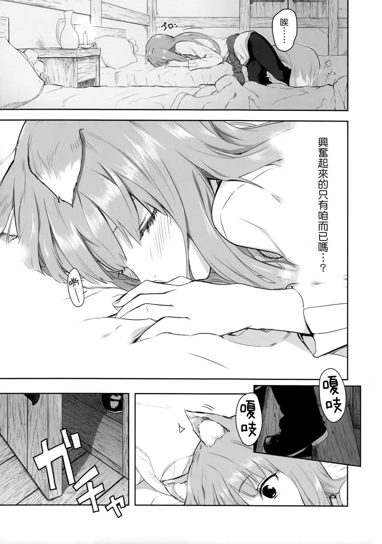 Page 10 of (C83) [Ajisaidenden (Kawakami Rokkaku, Takanashi Rei)] Harvest II (Spice and Wolf) [Chinese] [Genesis漢化]