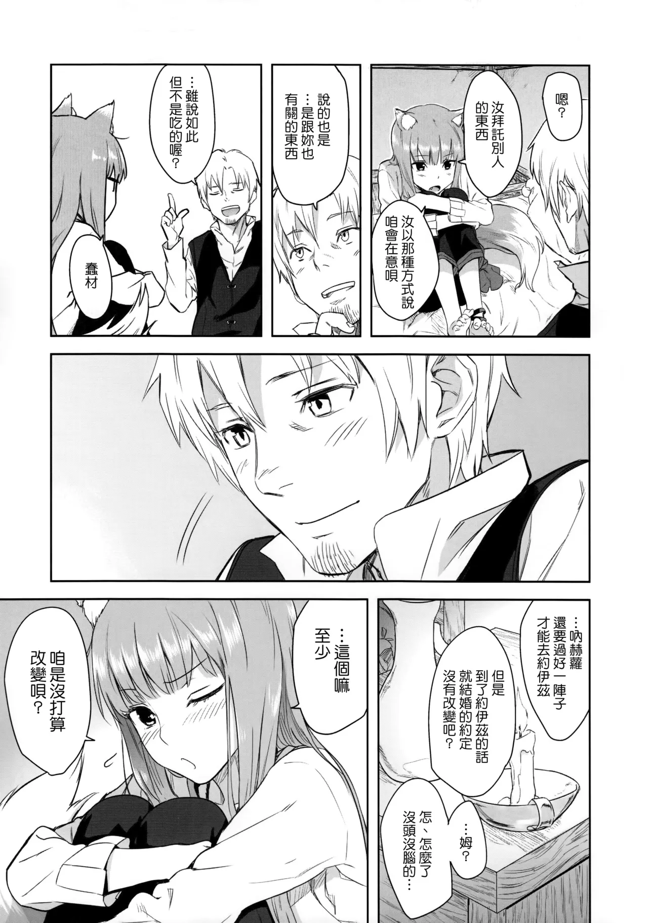 Page 12 of (C83) [Ajisaidenden (Kawakami Rokkaku, Takanashi Rei)] Harvest II (Spice and Wolf) [Chinese] [Genesis漢化]