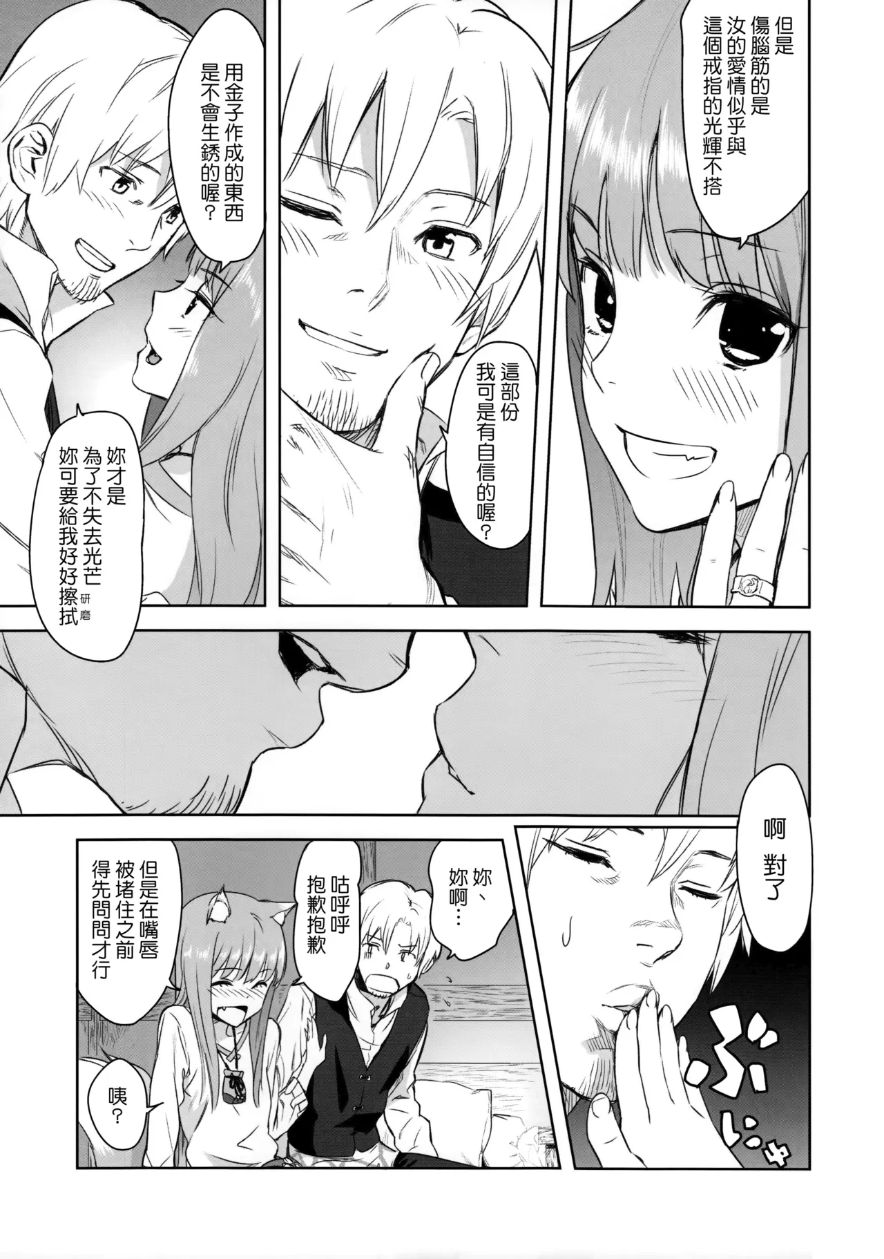Page 16 of (C83) [Ajisaidenden (Kawakami Rokkaku, Takanashi Rei)] Harvest II (Spice and Wolf) [Chinese] [Genesis漢化]