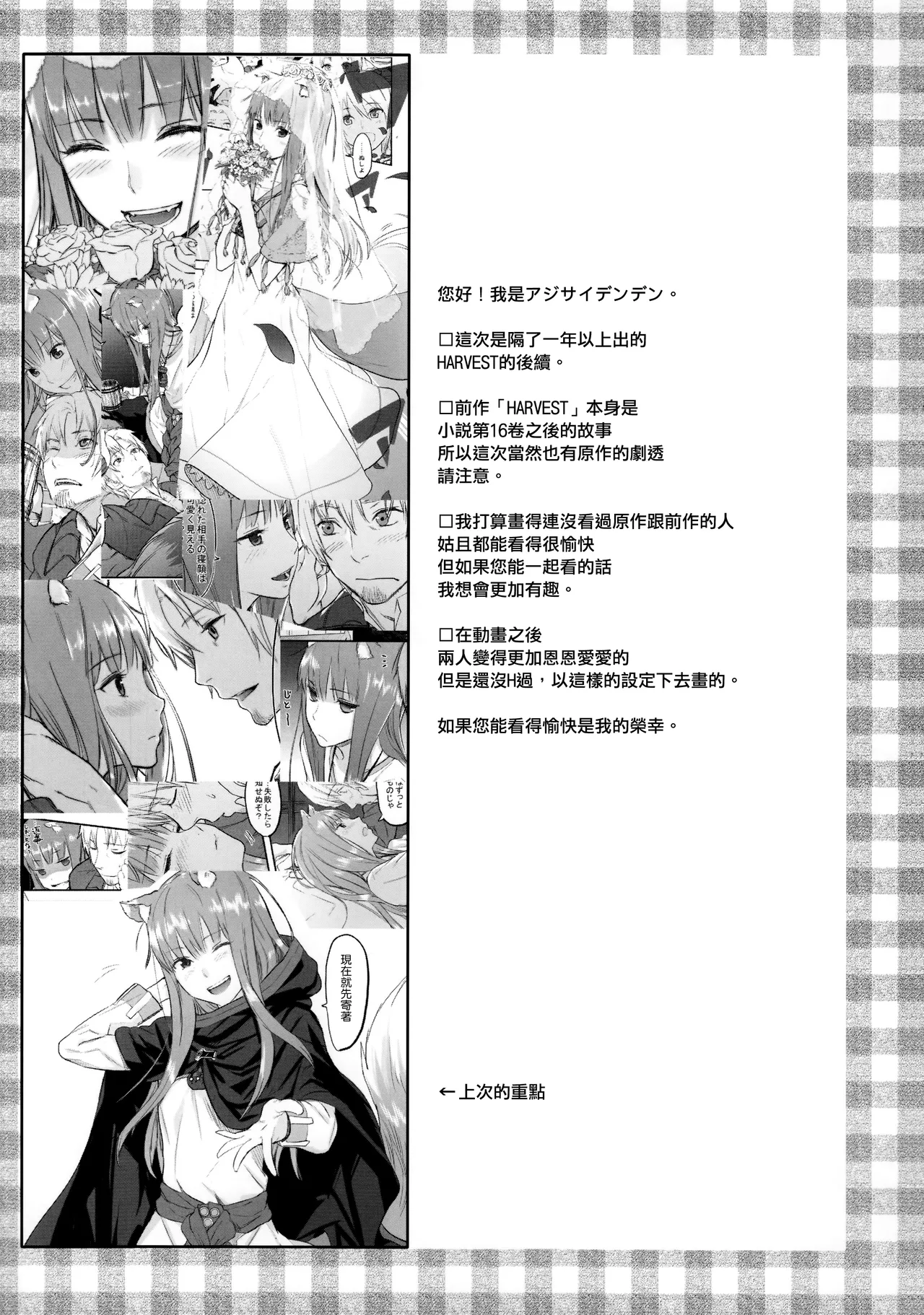 Page 3 of Harvest II