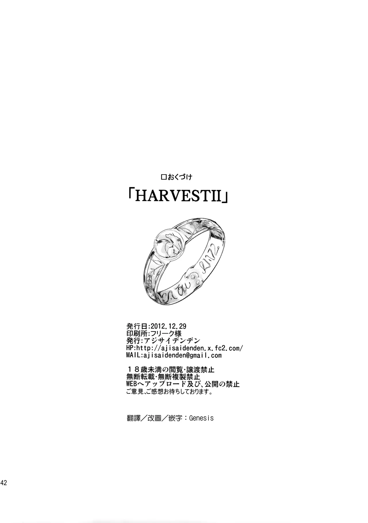 Page 41 of (C83) [Ajisaidenden (Kawakami Rokkaku, Takanashi Rei)] Harvest II (Spice and Wolf) [Chinese] [Genesis漢化]