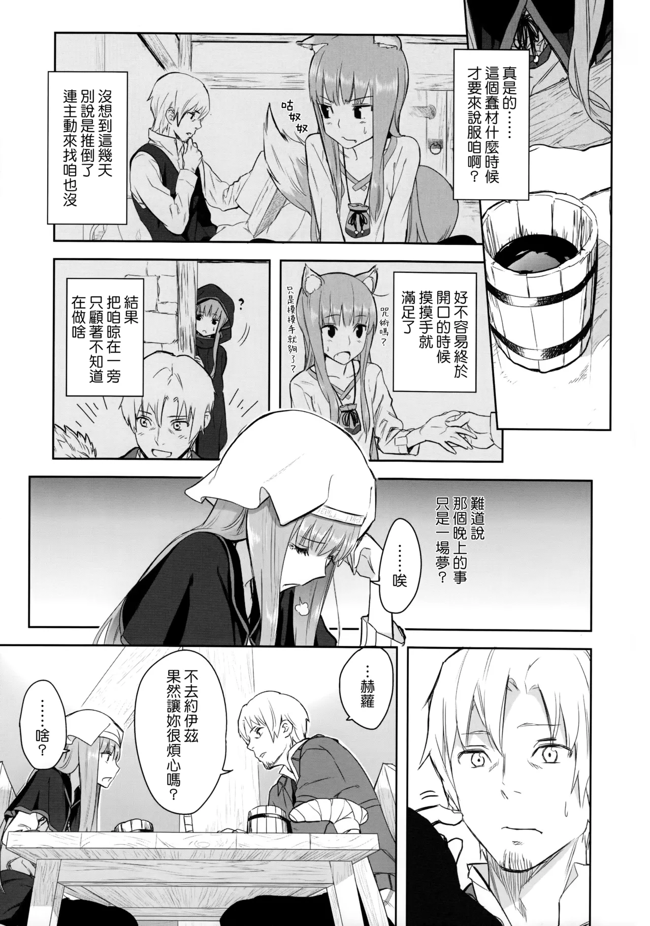 Page 6 of (C83) [Ajisaidenden (Kawakami Rokkaku, Takanashi Rei)] Harvest II (Spice and Wolf) [Chinese] [Genesis漢化]