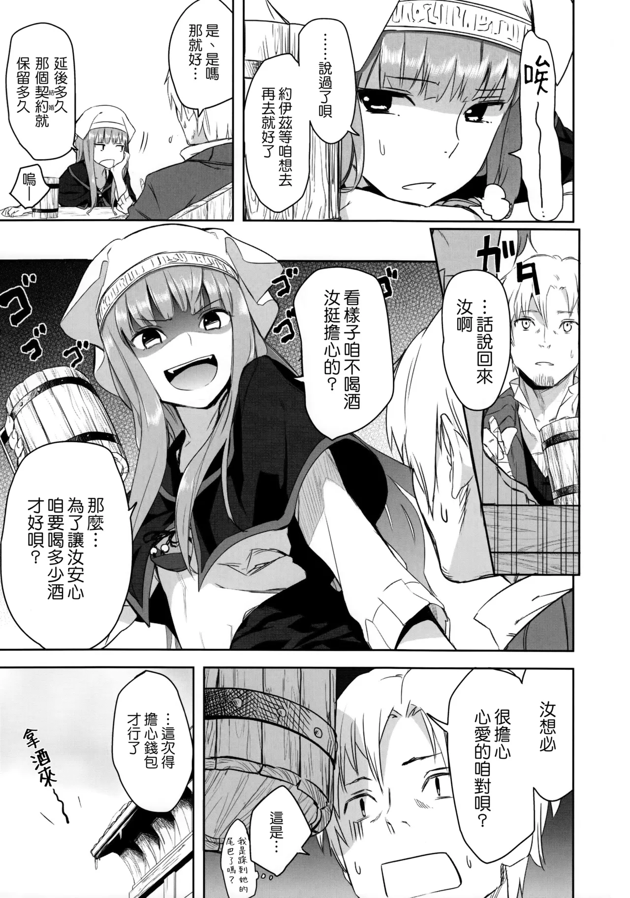 Page 8 of (C83) [Ajisaidenden (Kawakami Rokkaku, Takanashi Rei)] Harvest II (Spice and Wolf) [Chinese] [Genesis漢化]