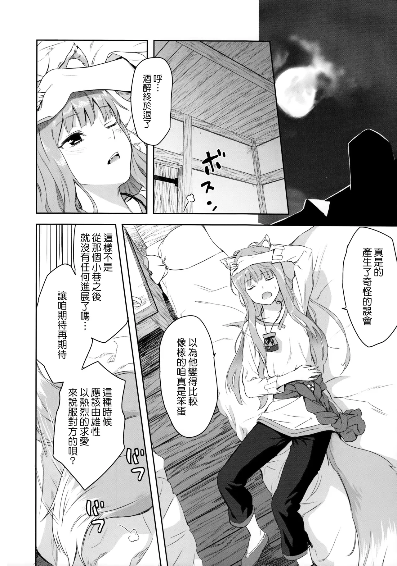 Page 9 of (C83) [Ajisaidenden (Kawakami Rokkaku, Takanashi Rei)] Harvest II (Spice and Wolf) [Chinese] [Genesis漢化]
