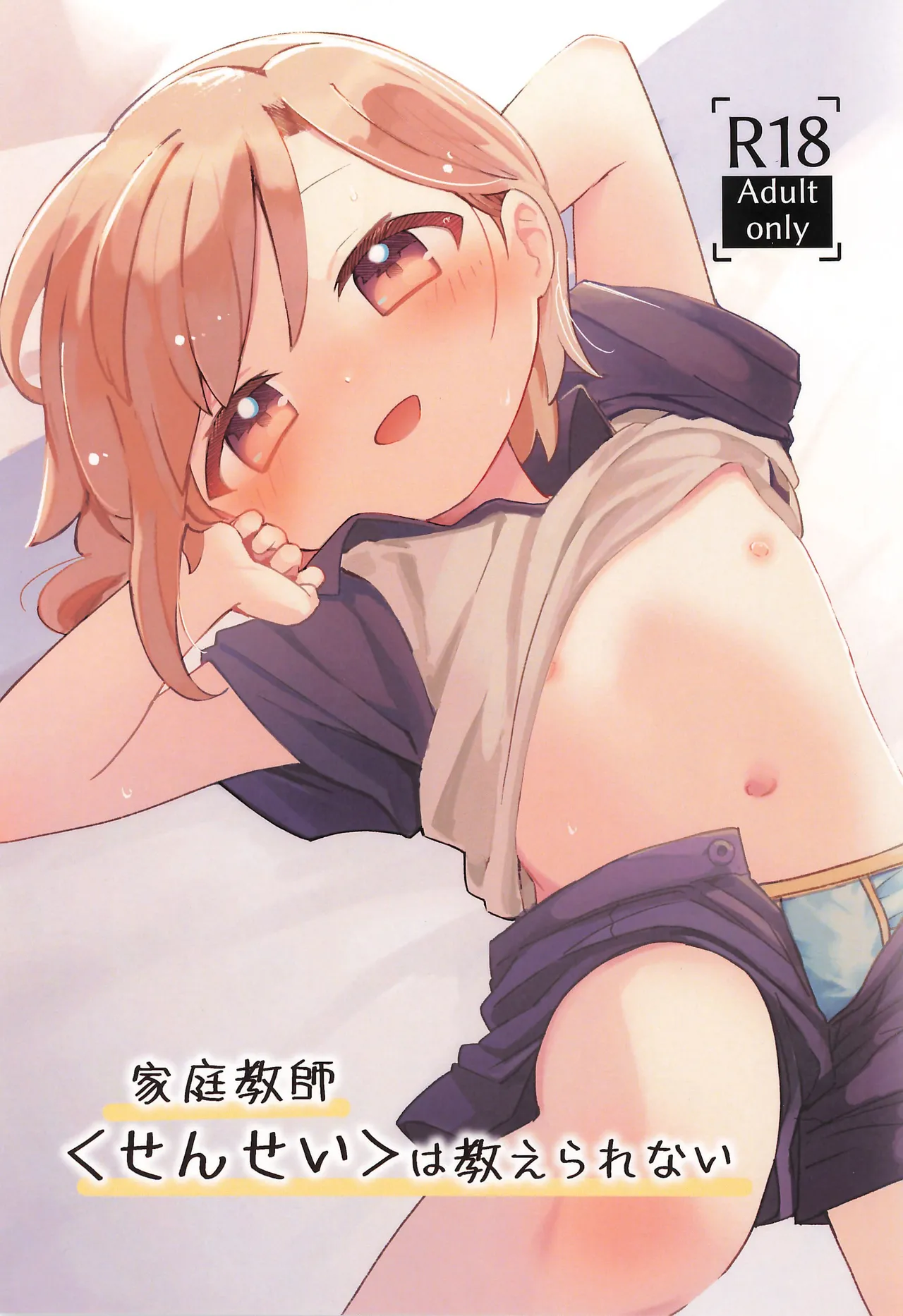 Sensei wa Oshierarenai - Page 1