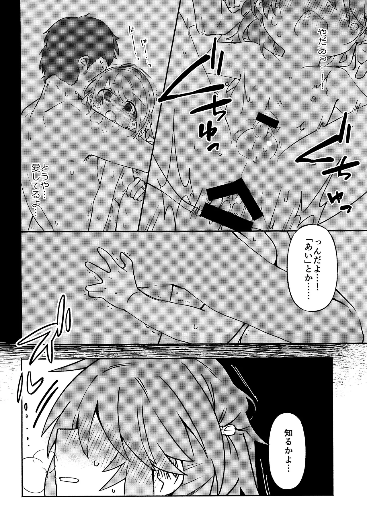 Sensei wa Oshierarenai - Page 16