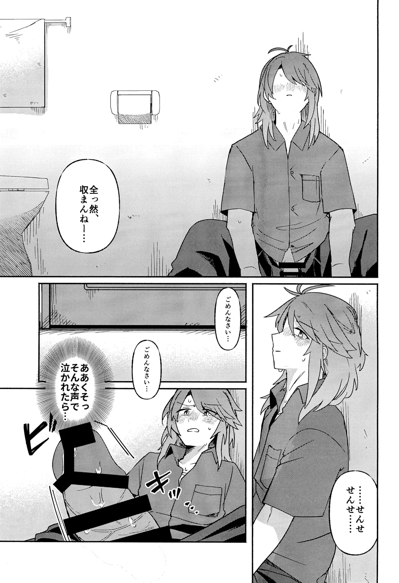 Sensei wa Oshierarenai - Page 17