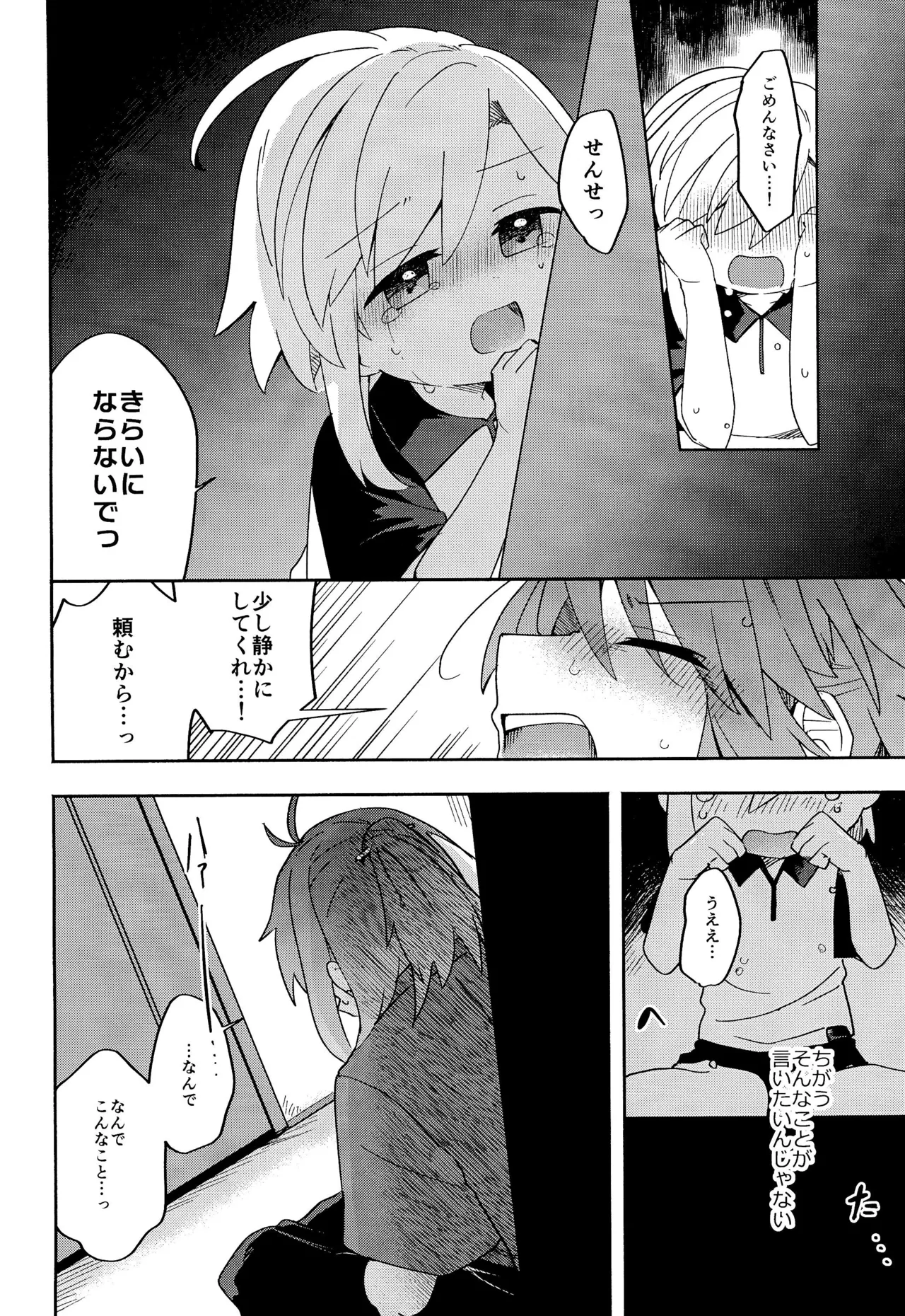 Sensei wa Oshierarenai - Page 18