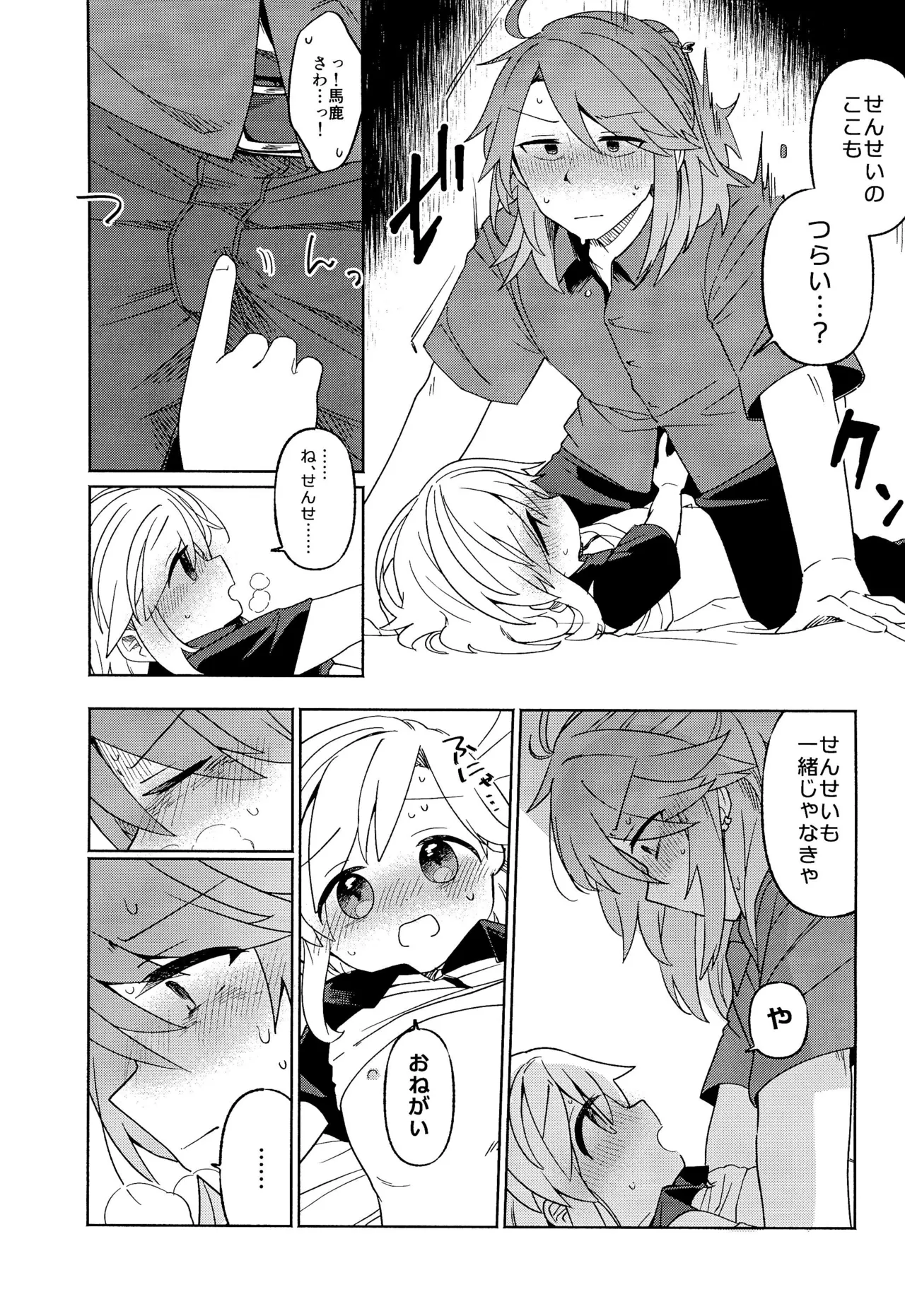 Sensei wa Oshierarenai - Page 29