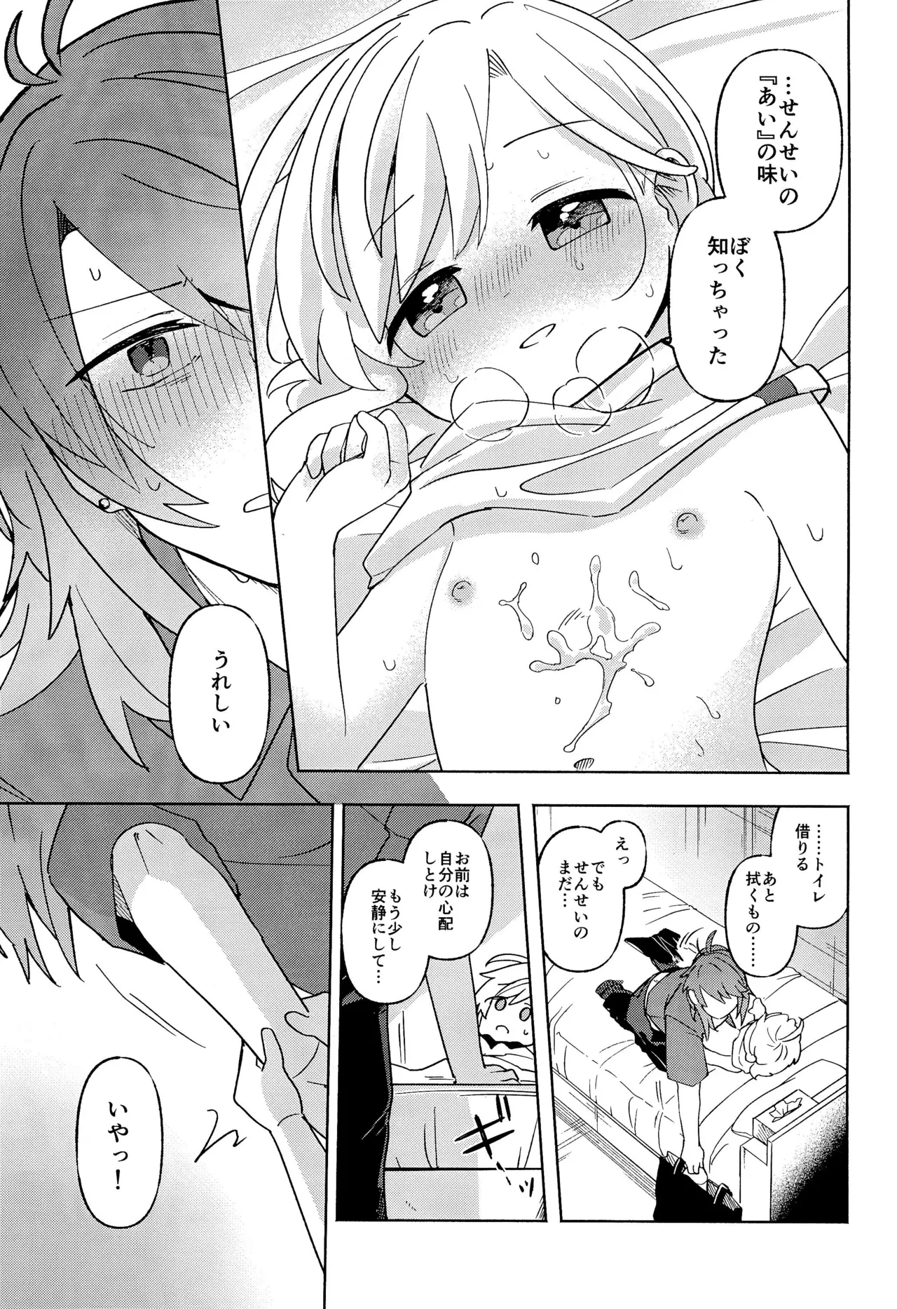 Sensei wa Oshierarenai - Page 37