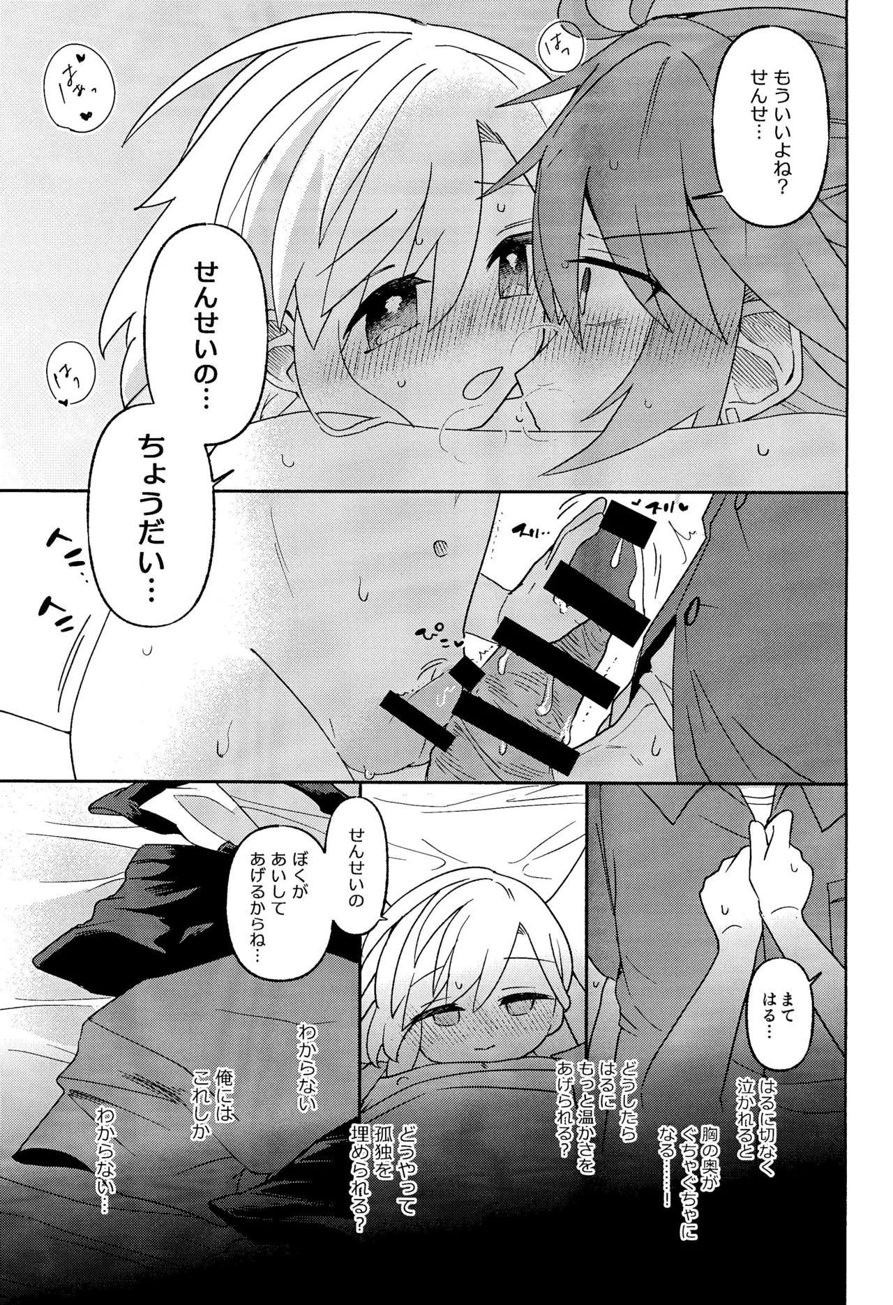Sensei wa Oshierarenai - Page 41