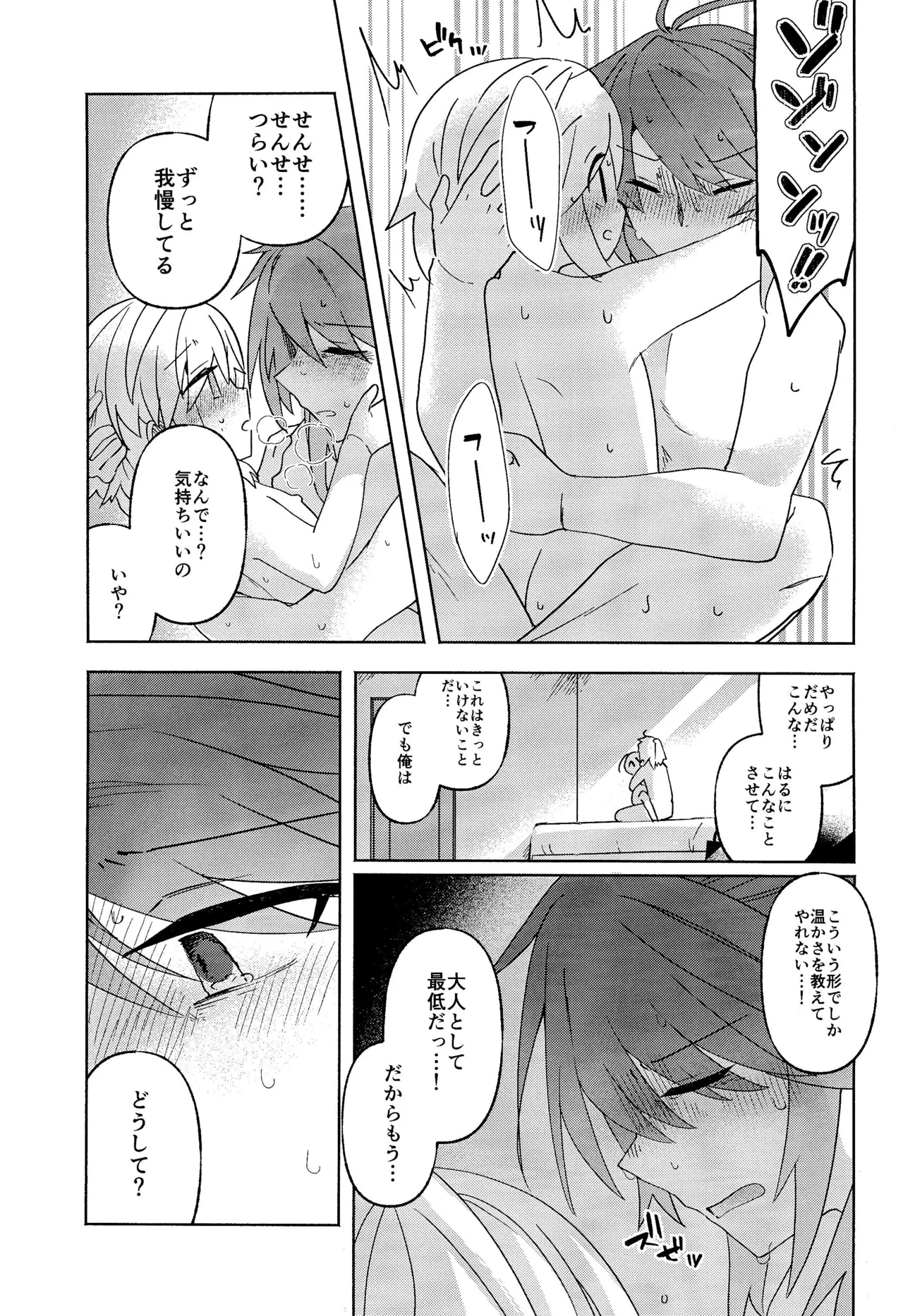 Sensei wa Oshierarenai - Page 43