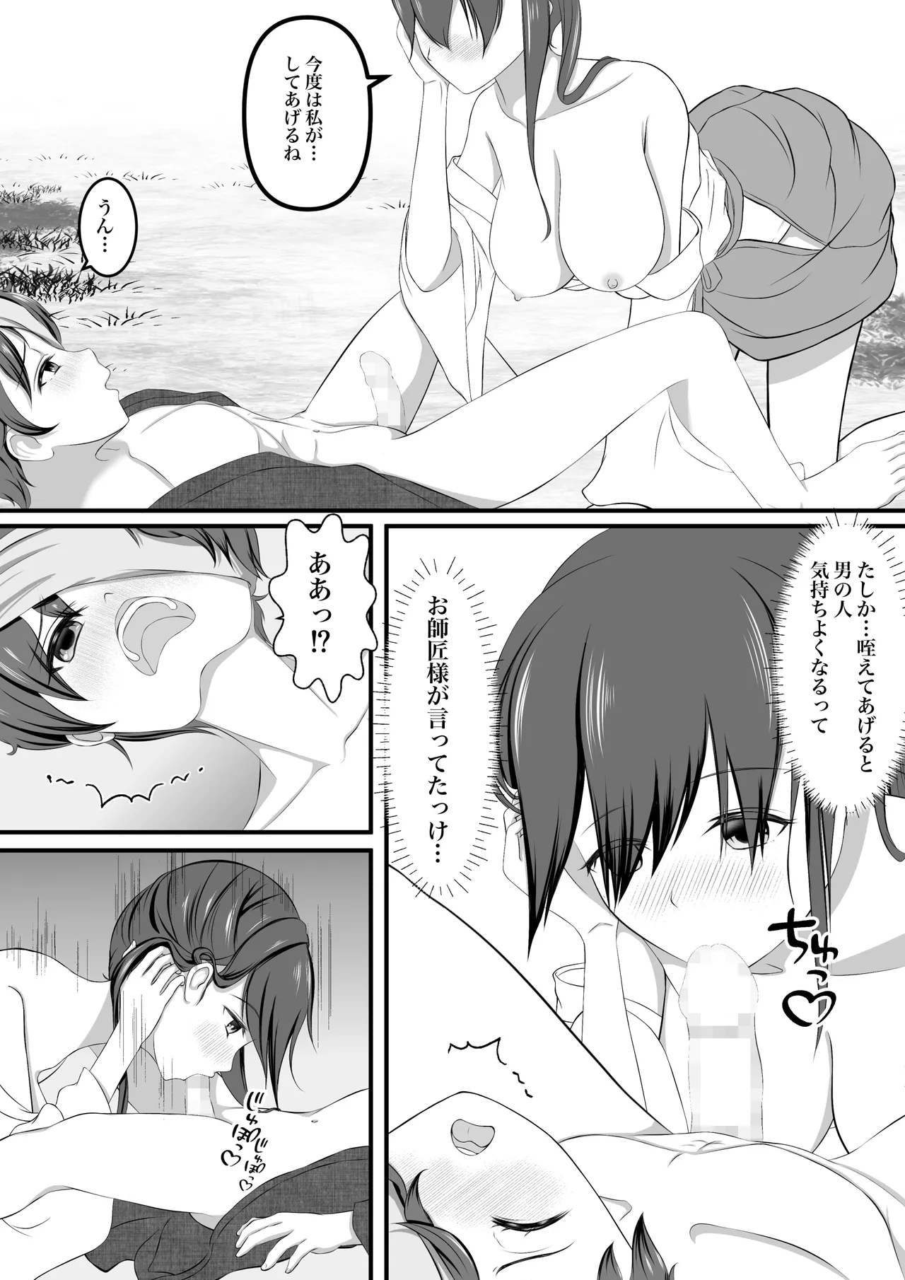 Page 16 of [Hotori no Koya] Taima miko hisa sono ni yamawarashi no kai