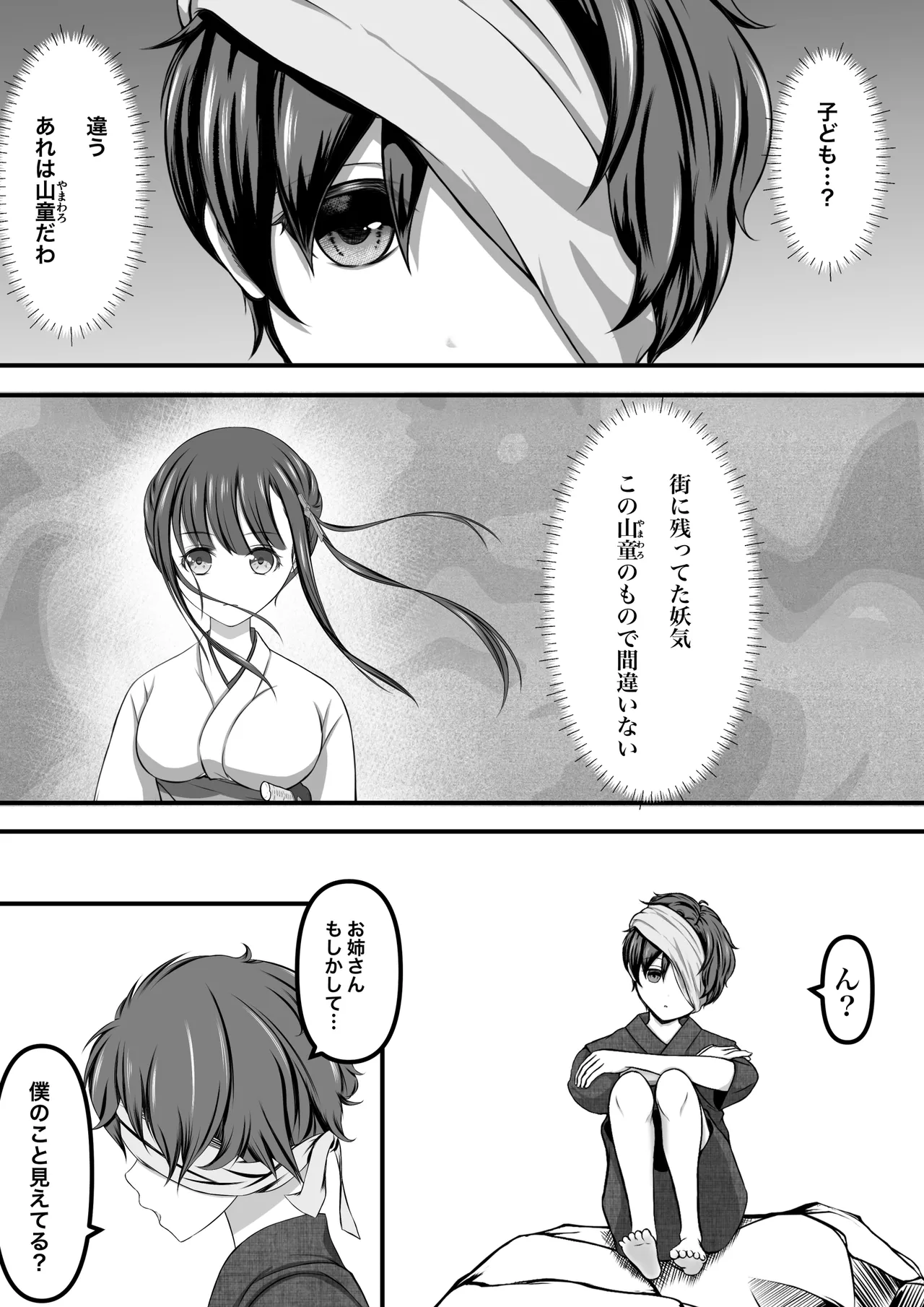 Page 4 of [Hotori no Koya] Taima miko hisa sono ni yamawarashi no kai