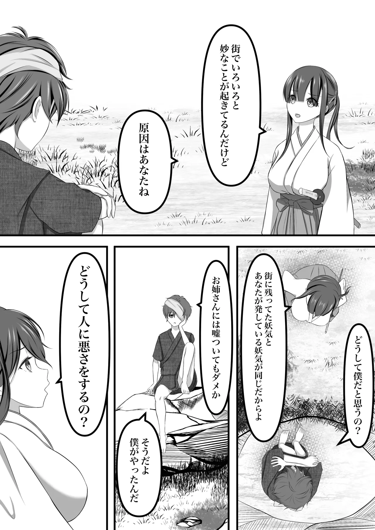 Page 5 of [Hotori no Koya] Taima miko hisa sono ni yamawarashi no kai