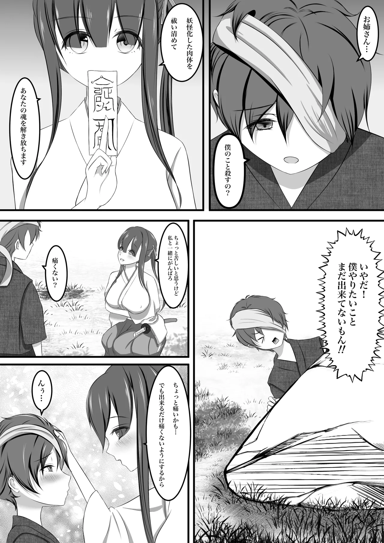 Page 7 of [Hotori no Koya] Taima miko hisa sono ni yamawarashi no kai