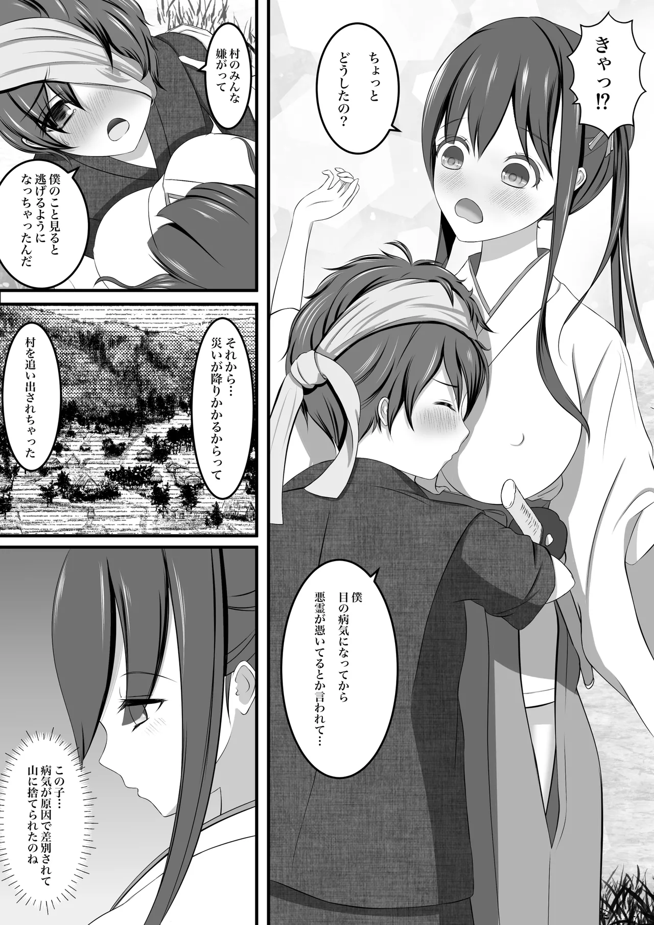Page 8 of [Hotori no Koya] Taima miko hisa sono ni yamawarashi no kai