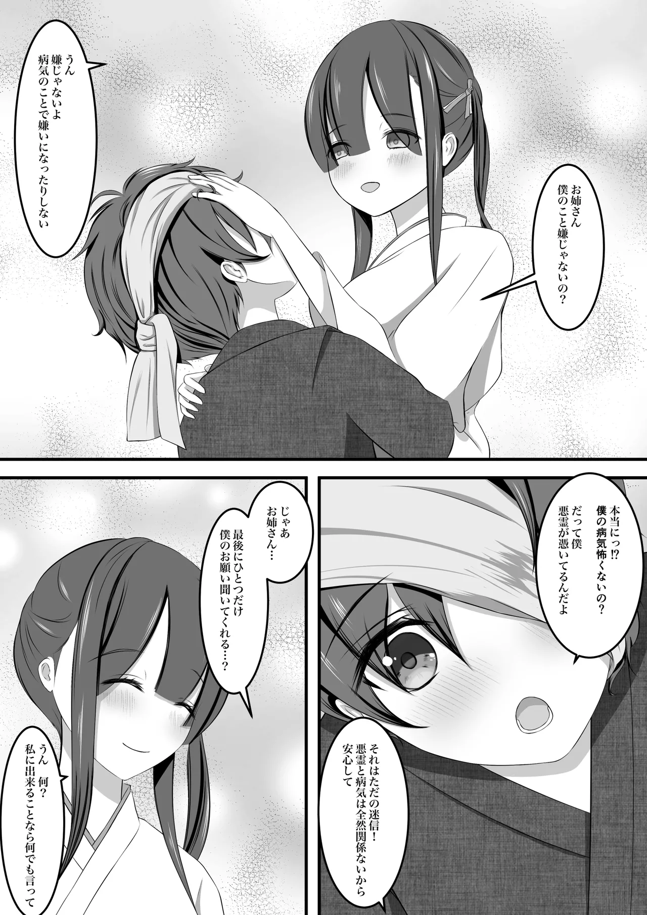 Page 9 of [Hotori no Koya] Taima miko hisa sono ni yamawarashi no kai