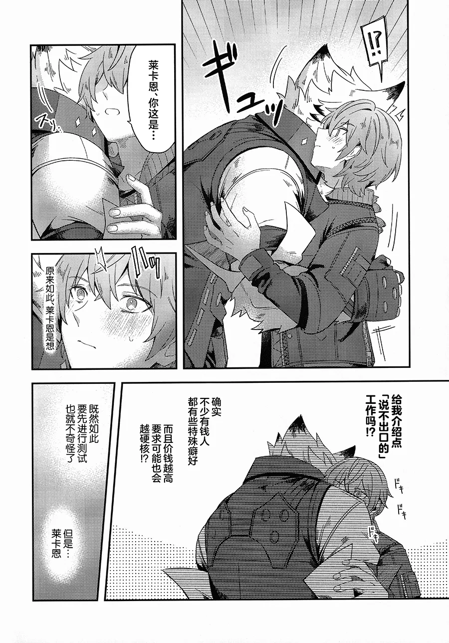 Oshiete Kudasai Lycaon-san - Page 13