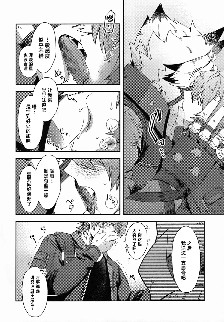 Oshiete Kudasai Lycaon-san - Page 15