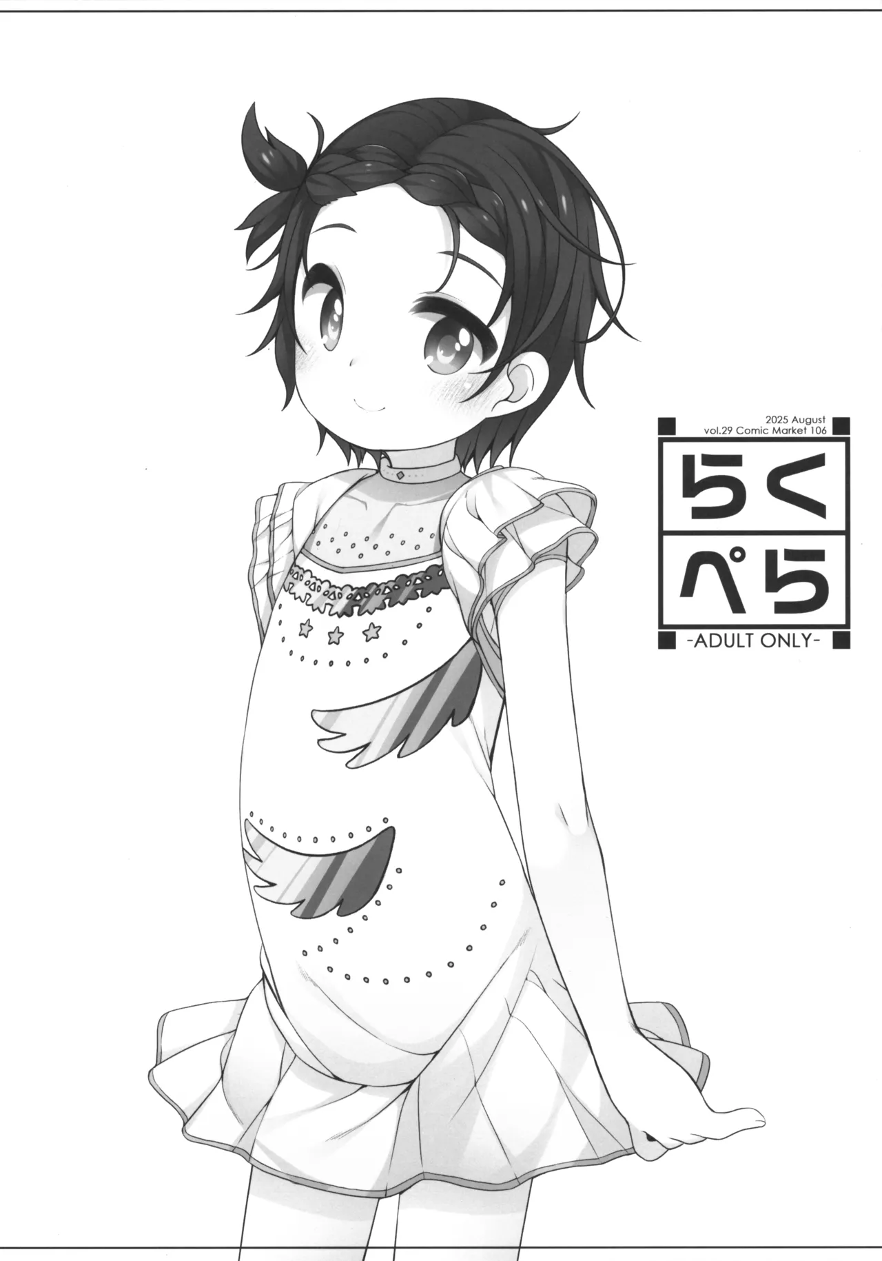 Page 1 of Raku Pera vol.29 Comic Market 106