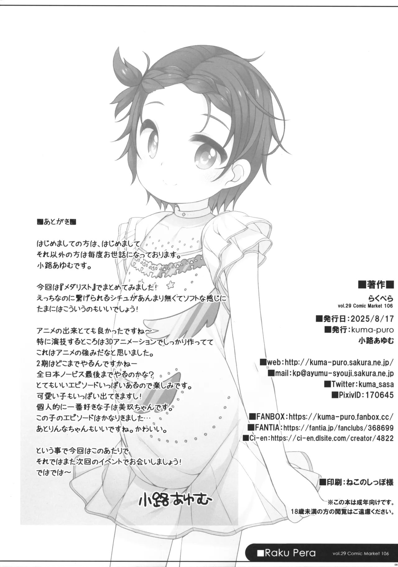 Page 5 of Raku Pera vol.29 Comic Market 106