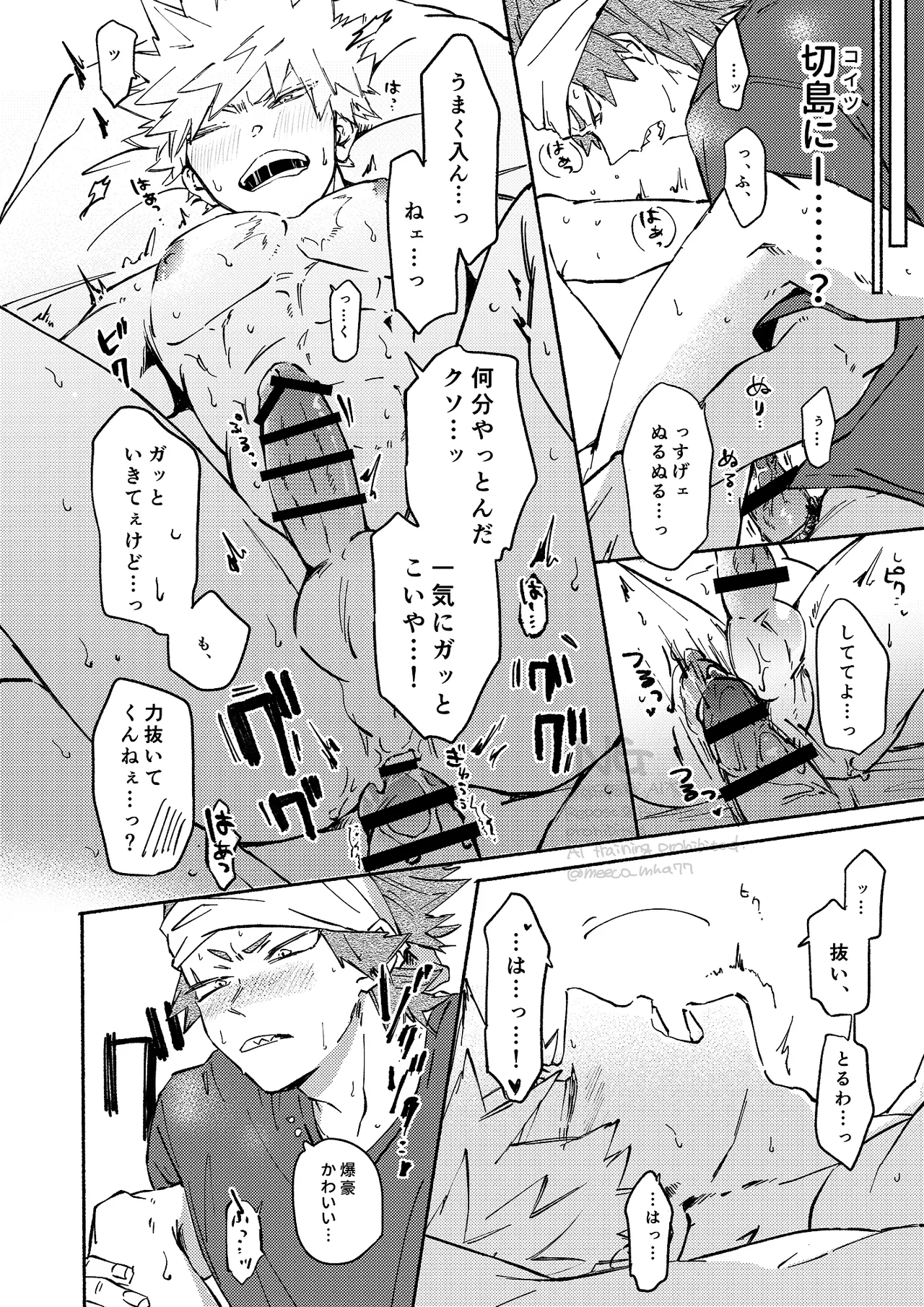 Kirishima x Bakugo's First Time - My Hero Academia DJ - Page 17