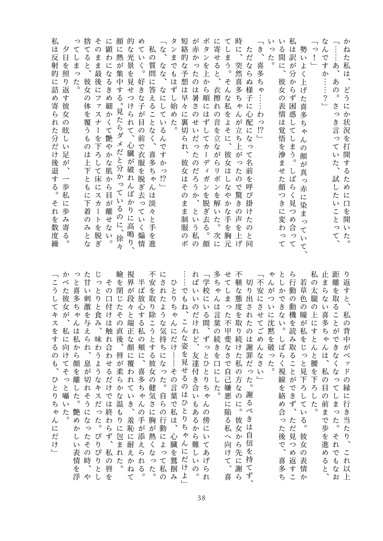Sawatte, Aishite. - Touch me, love me. - Page 38