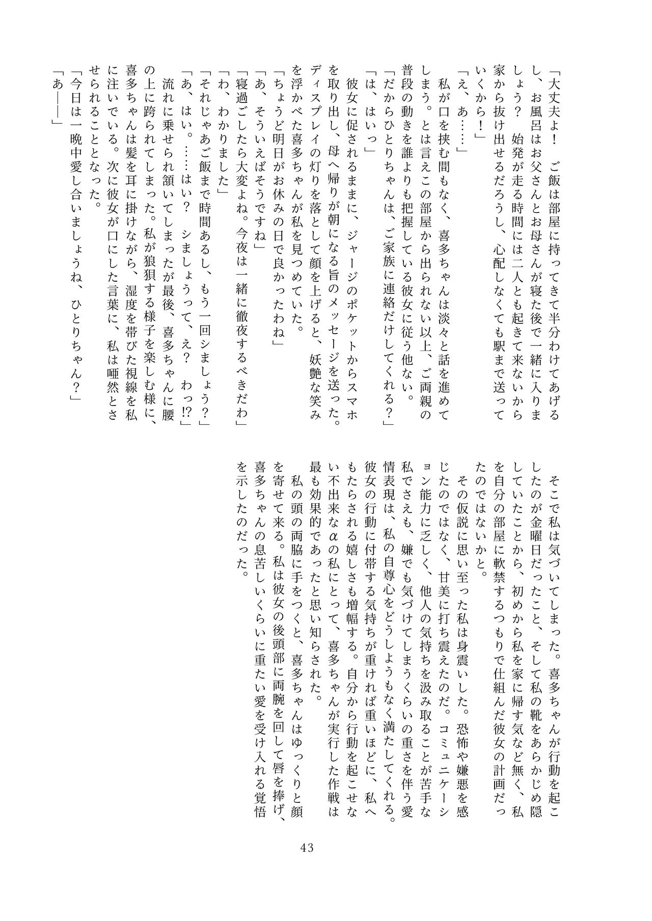 Sawatte, Aishite. - Touch me, love me. - Page 43