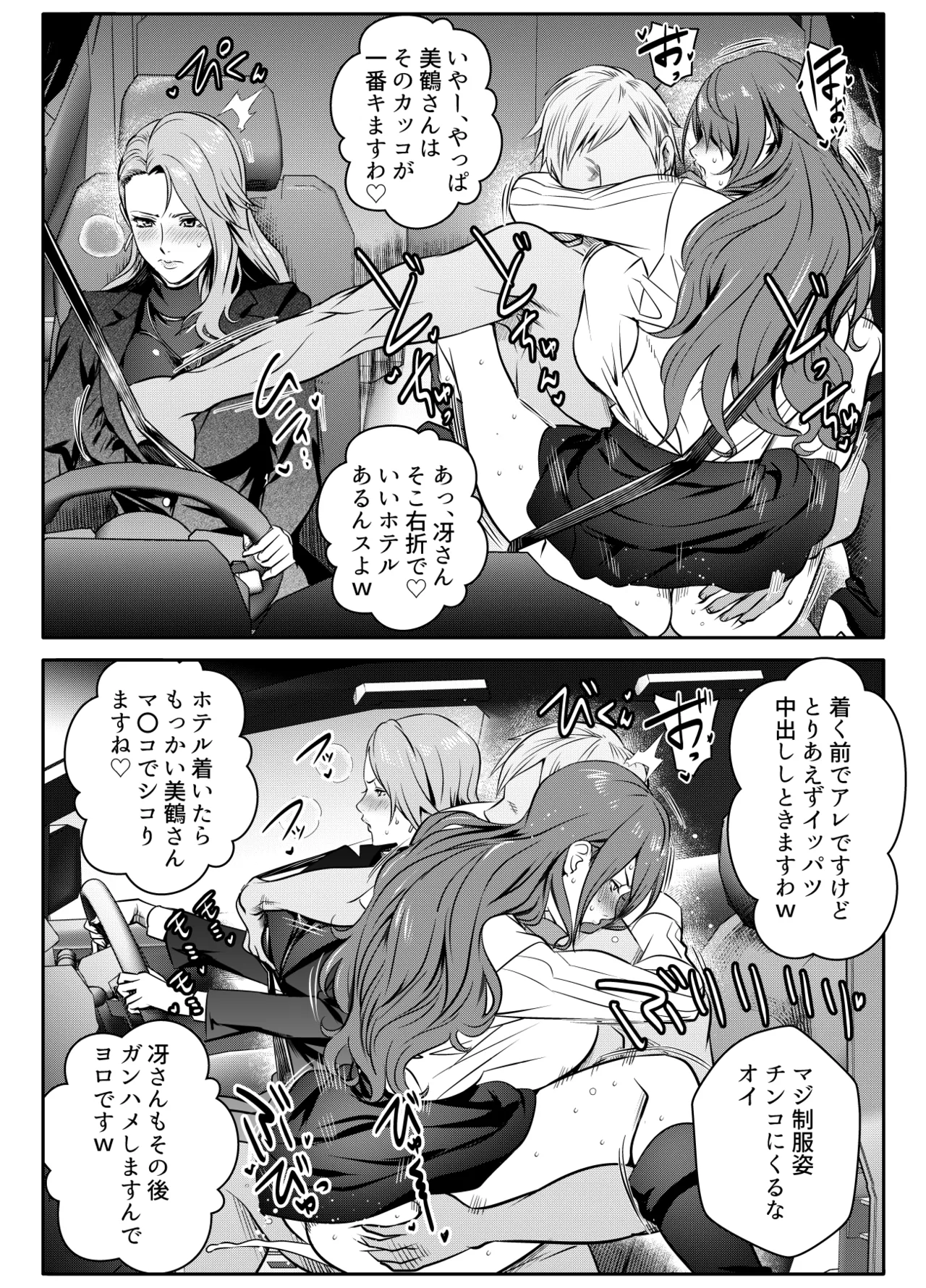 Request Itadaita Mono desu - Page 186