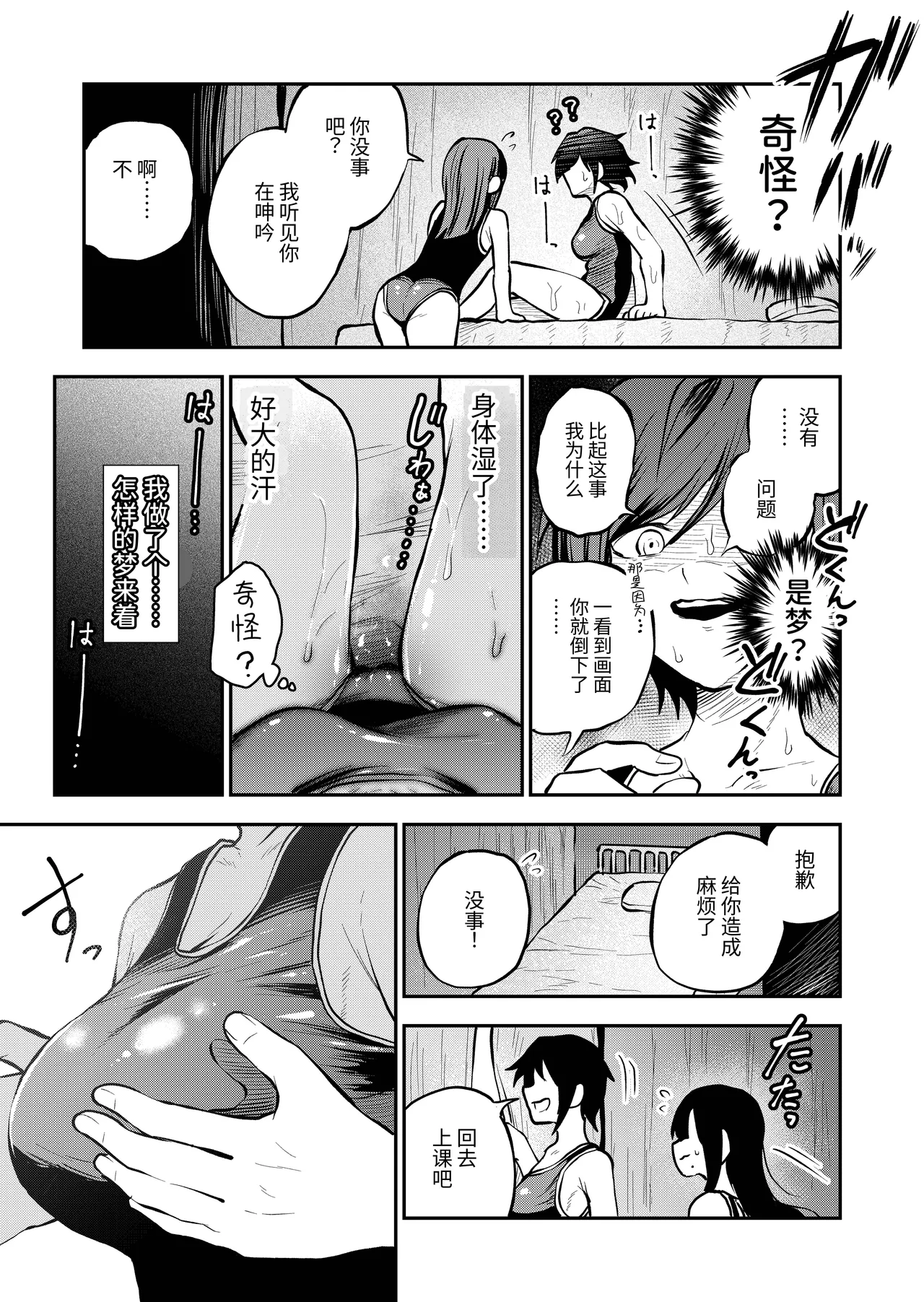 女校的王子殿下是乳头高潮专用母猫咪 - Page 20