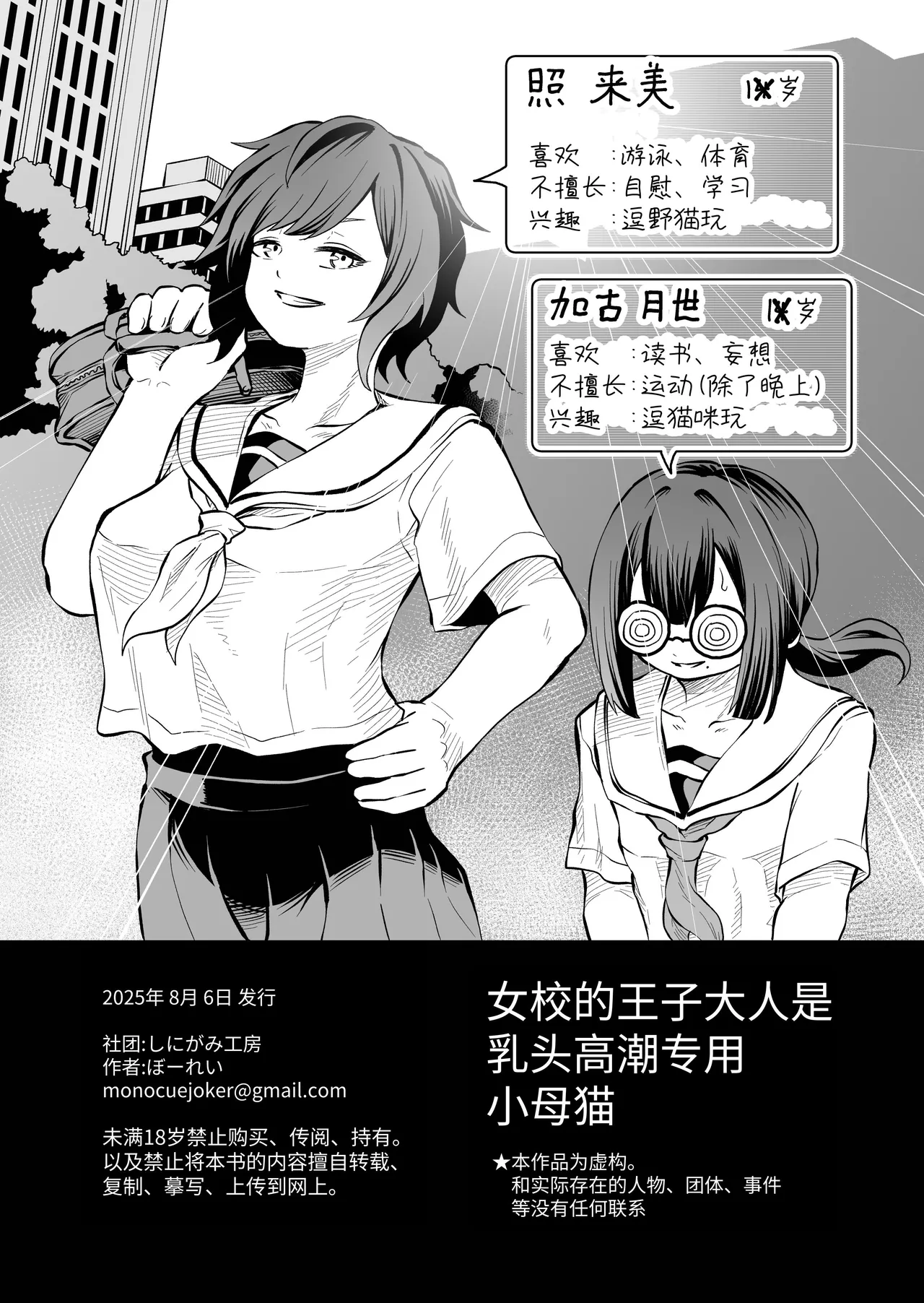 女校的王子殿下是乳头高潮专用母猫咪 - Page 3