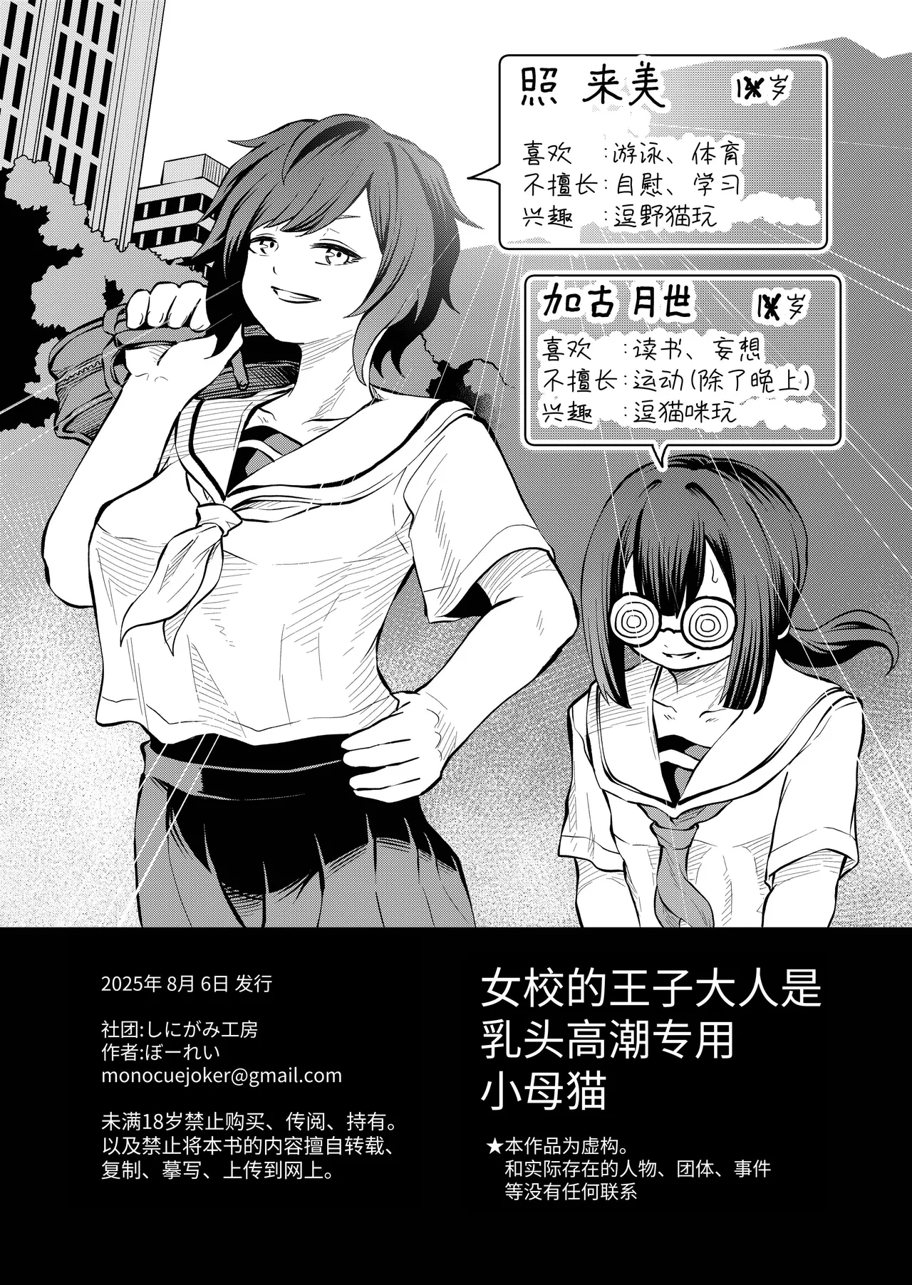 女校的王子殿下是乳头高潮专用母猫咪 - Page 31