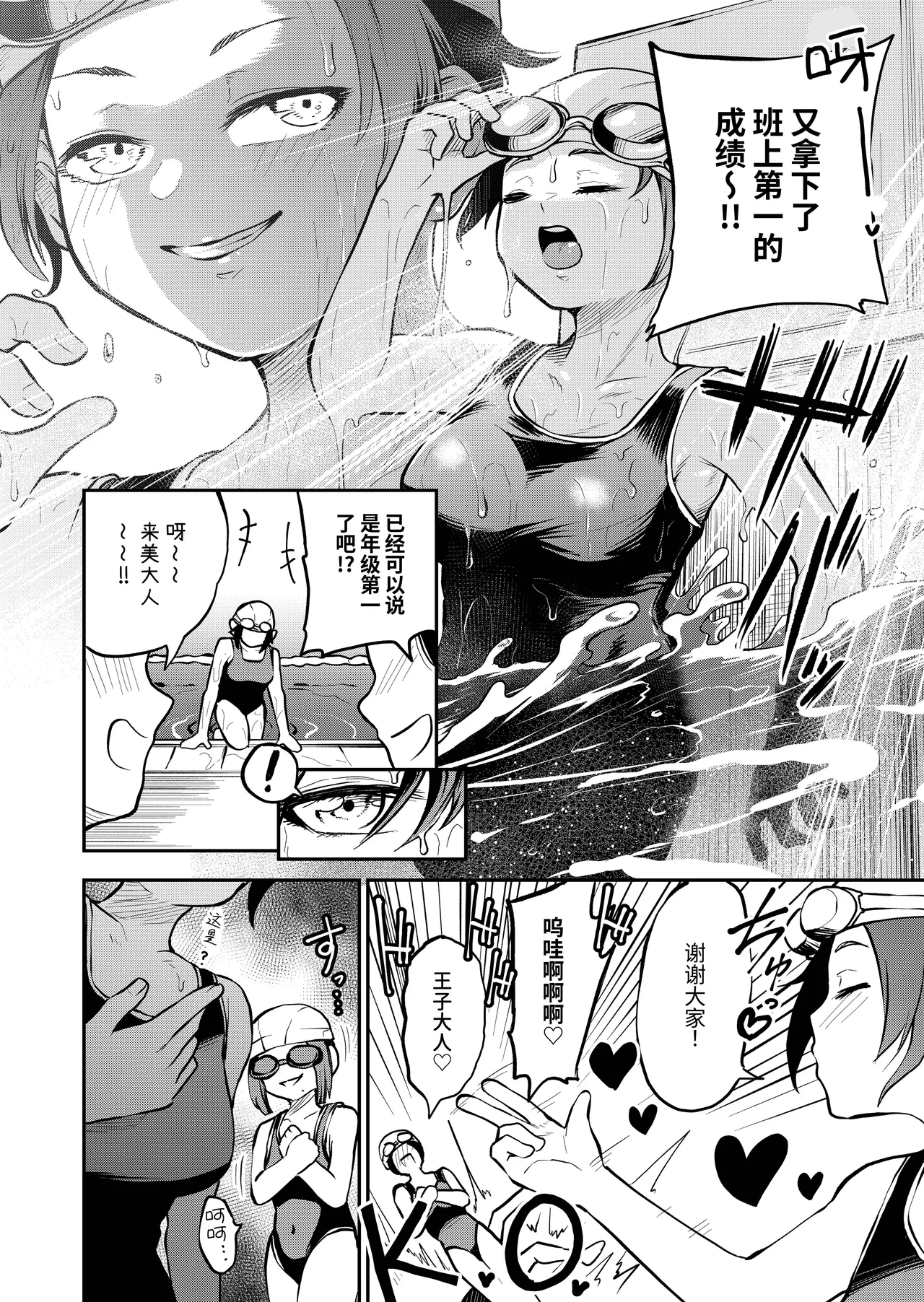 女校的王子殿下是乳头高潮专用母猫咪 - Page 33